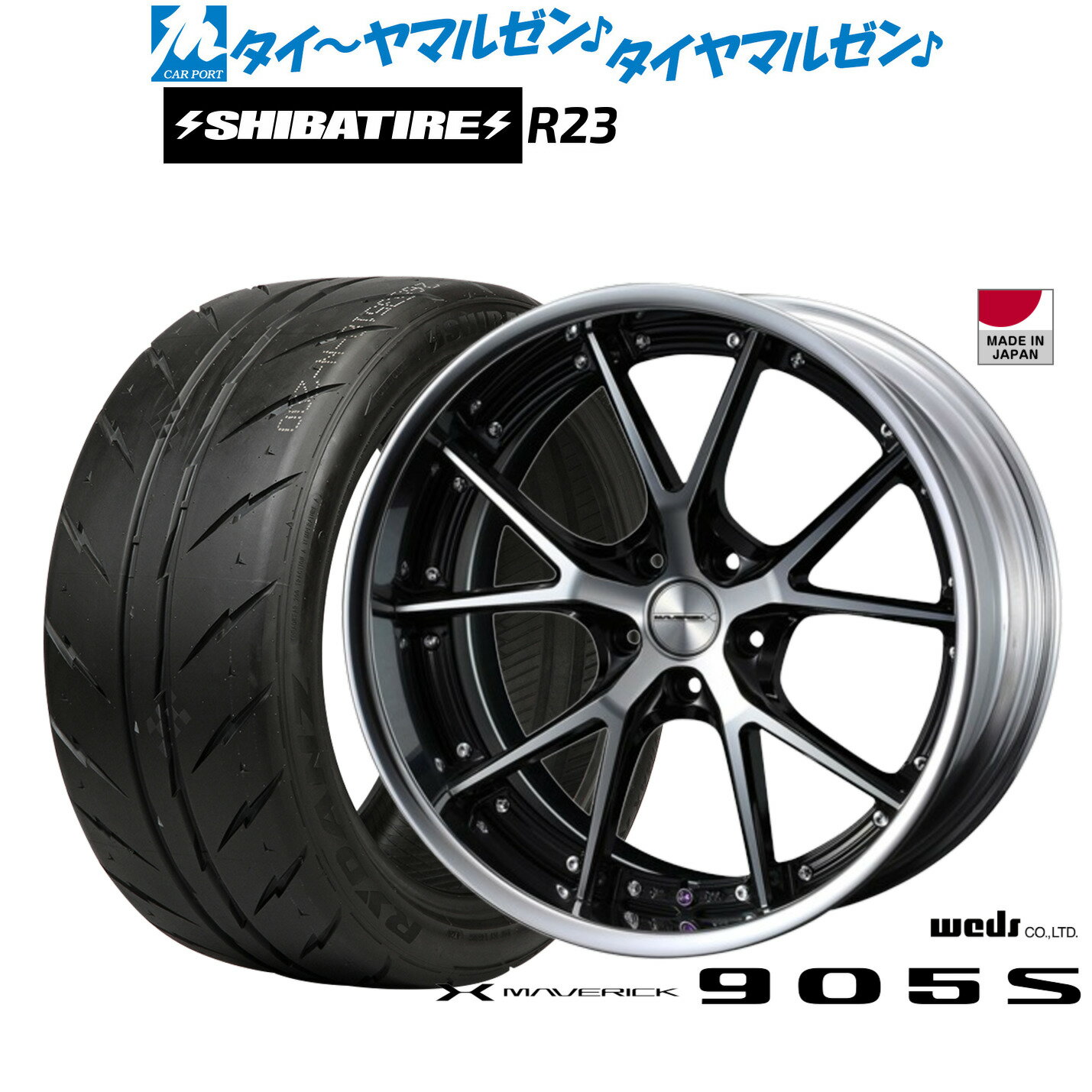 最大10万P当たる！大抽選開催中新品 サマータイヤ ホイール4本セットウェッズ マーベリック 905S19インチ 8.0JSHIBATIRE シバタイヤ 300 (R23)235/35R19
