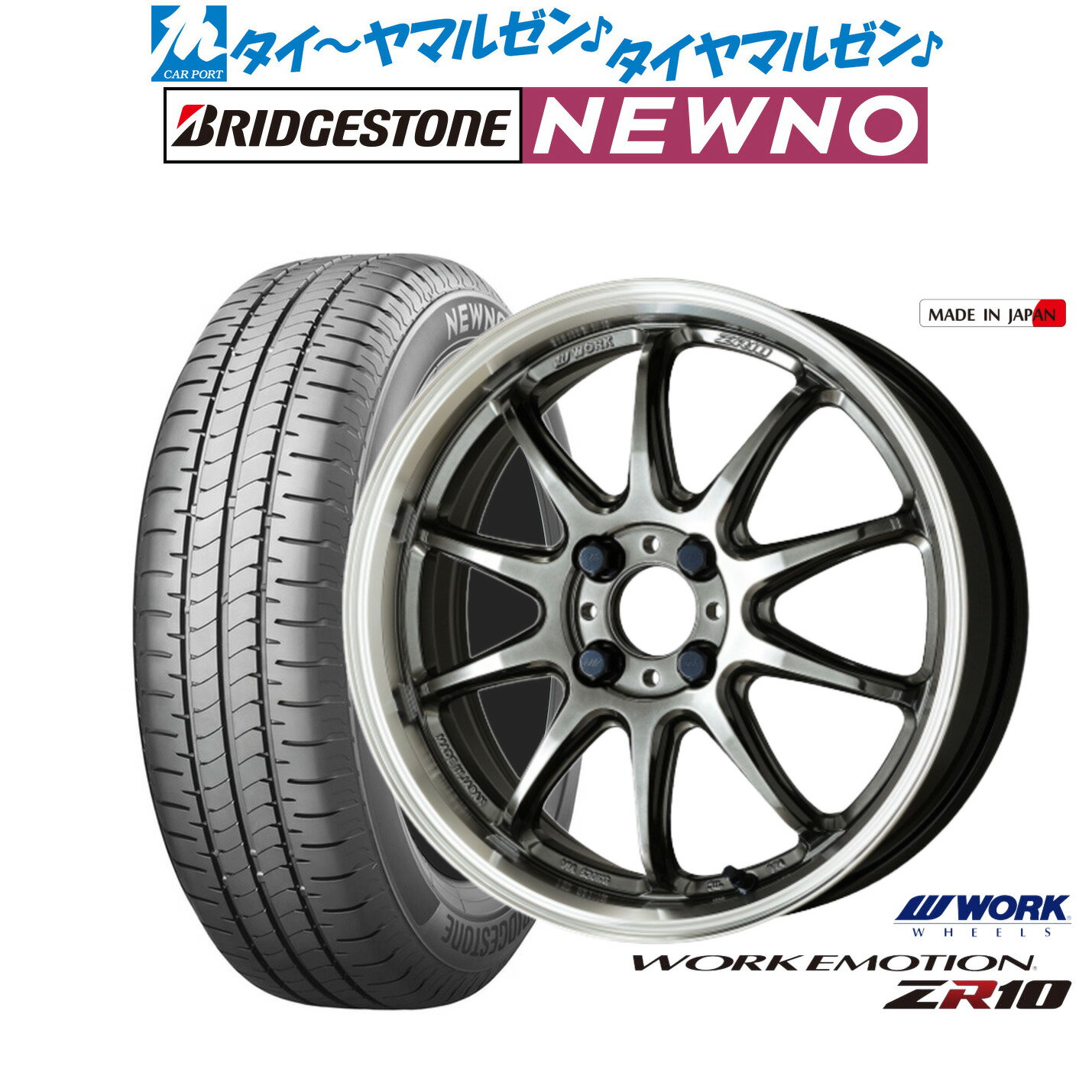 [6/22〜26]割引クーポン配布新品 サマータイヤ ホイール4本セットワーク エモーション ZR1015インチ 5.0Jブリヂストン NEWNO ニューノ165/55R15