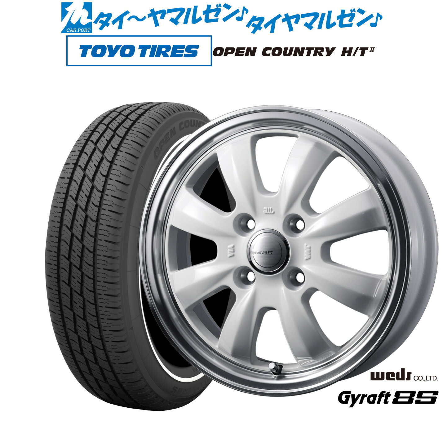 [6/22〜26]割引クーポン配布新品 サマータイヤ ホイール4本セットウェッズ グラフト 8S15インチ 5.5Jトーヨータイヤ OPEN COUNTRY オープンカントリー HT2 165/60R15