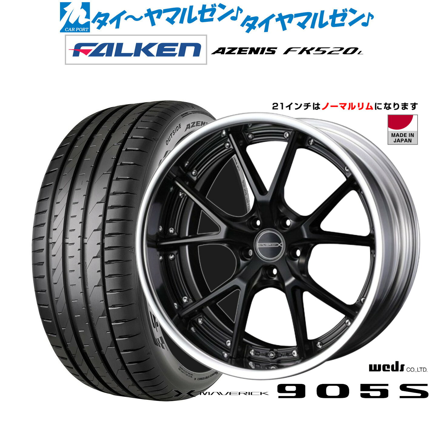 新品 サマータイヤ ホイール4本セットウェッズ マーベリック 905S21インチ 9.0Jファルケン AZENIS アゼニス FK520L265/40R21