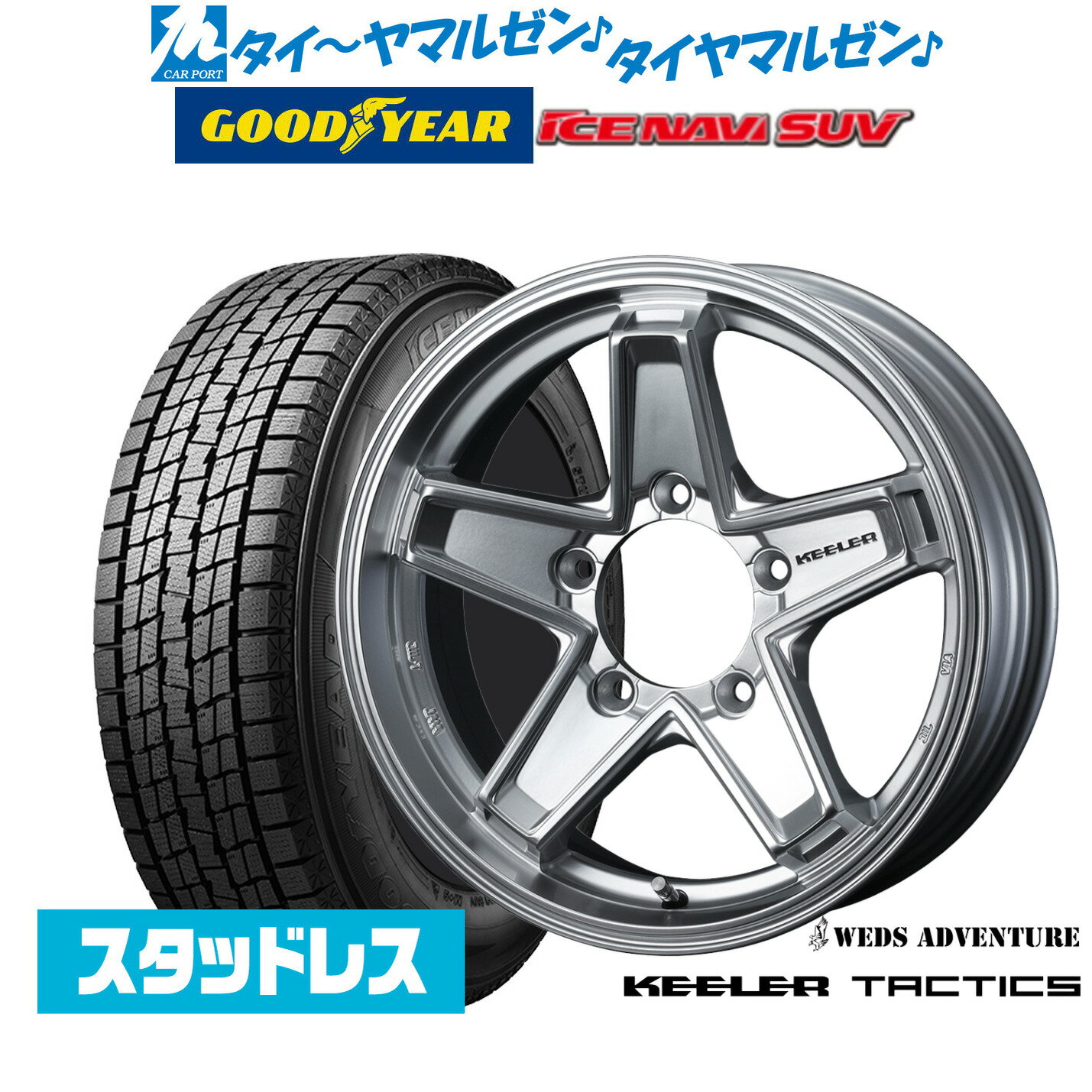 [5/18]ストアポイント3倍!!【2023年製】新品 スタッドレスタイヤ ホイール4本セットウェッズ アドベンチャー キーラータクティクス16インチ 5.5Jグッドイヤー ICE NAVI アイスナビ SUV 175/80R16