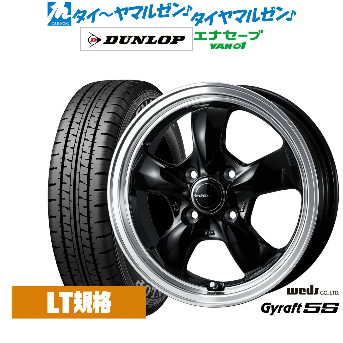 [6/18]最大100%ポイントバック！要エントリー新品 サマータイヤ ホイール4本セットウェッズ グラフト 5S12インチ 4.0Jダンロップ ENASAVE エナセーブ VAN01 チューブレス145/80R12