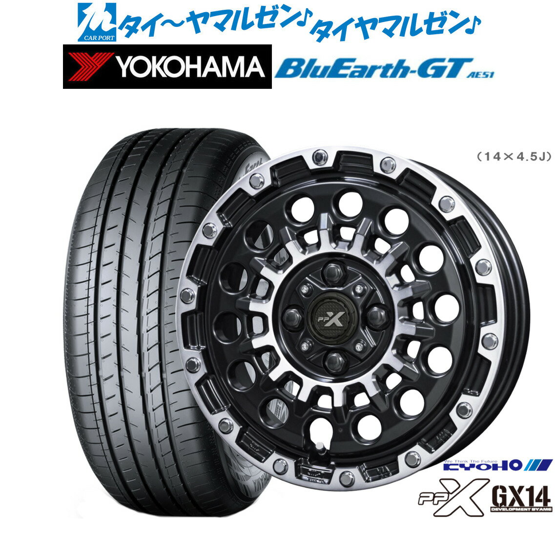 [6/22〜26]割引クーポン配布新品 サマータイヤ ホイール4本セットKYOHO PPX GX1415インチ 4.5Jヨコハマ BluEarth ブルーアース GT (AE51) 165/55R15