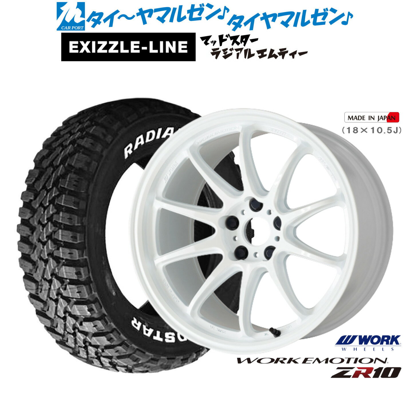 [5と0のつく日]割引クーポン配布新品 サマータイヤ ホイール4本セットワーク エモーション ZR1017インチ 7.0Jエクシズルライン MUDSTAR マッドスター RADIAL(ラジアル) M/T225/60R17
