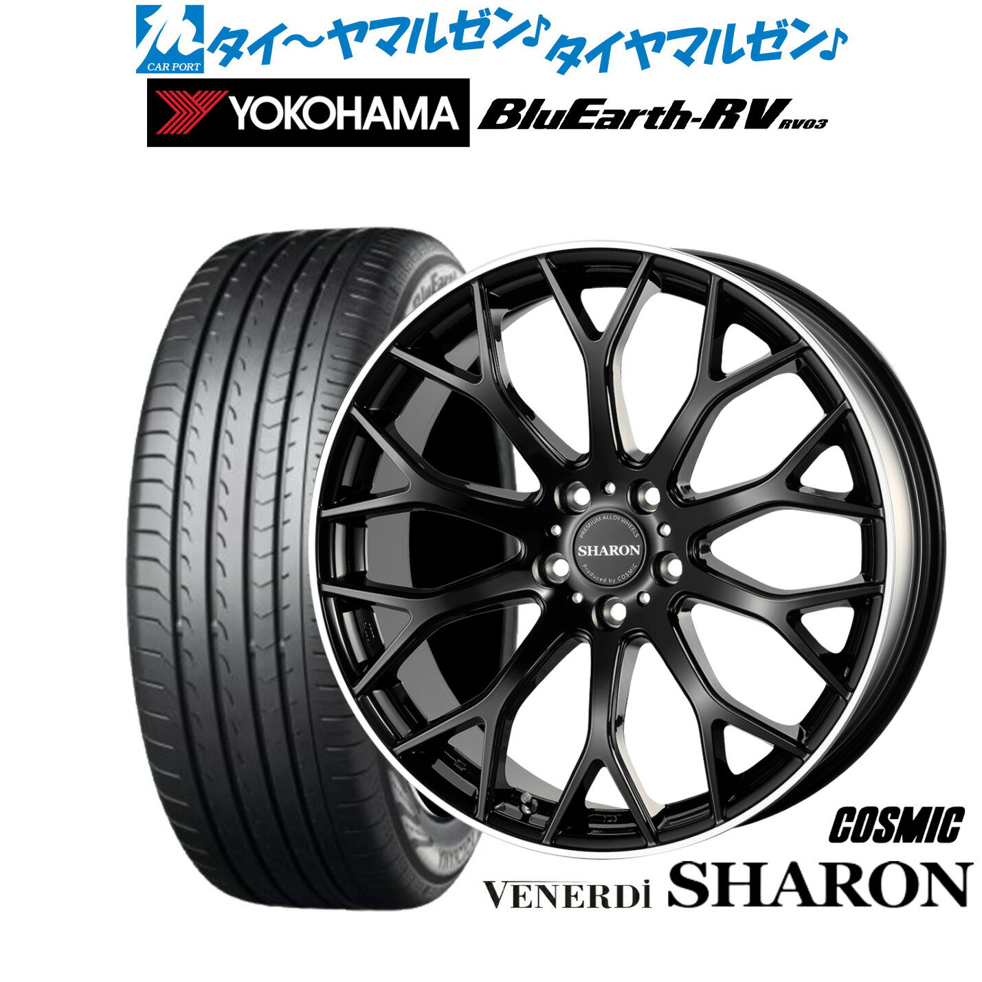 [SS期間]割引クーポン配布新品 サマータイヤ ホイール4本セットコスミック ヴェネルディ シャロン19インチ 7.5Jヨコハマ BluEarth ブルーアース RV03(RV-03)225/55R19