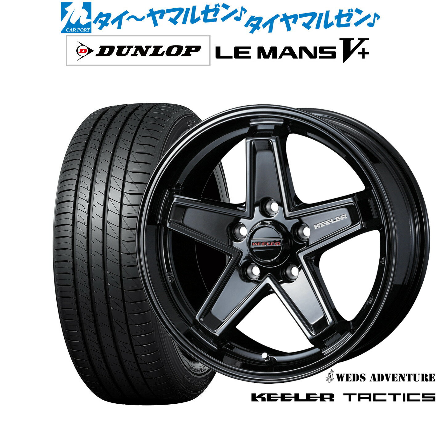 [6/22〜26]割引クーポン配布新品 サマータイヤ ホイール4本セットウェッズ アドベンチャー キーラータクティクス16インチ 7.0Jダンロップ LEMANS ルマン V+ (ファイブプラス)215/60R16