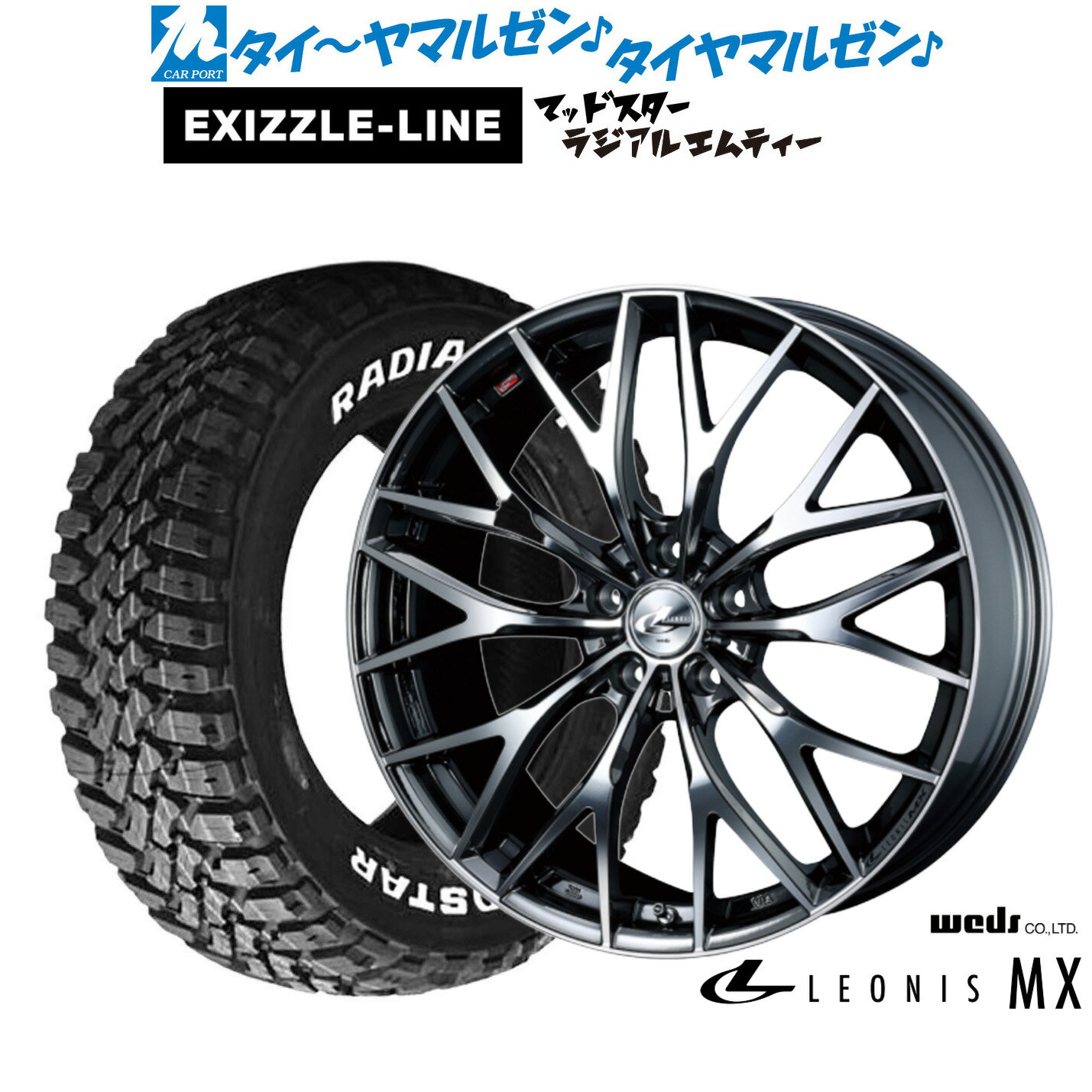 [SS限定]P最大44倍&クーポン配布新品 サマータイヤ ホイール4本セットウェッズ レオニス MX17インチ 7.0Jエクシズルライン MUDSTAR マッドスター RADIAL(ラジアル) M/T225/60R17
