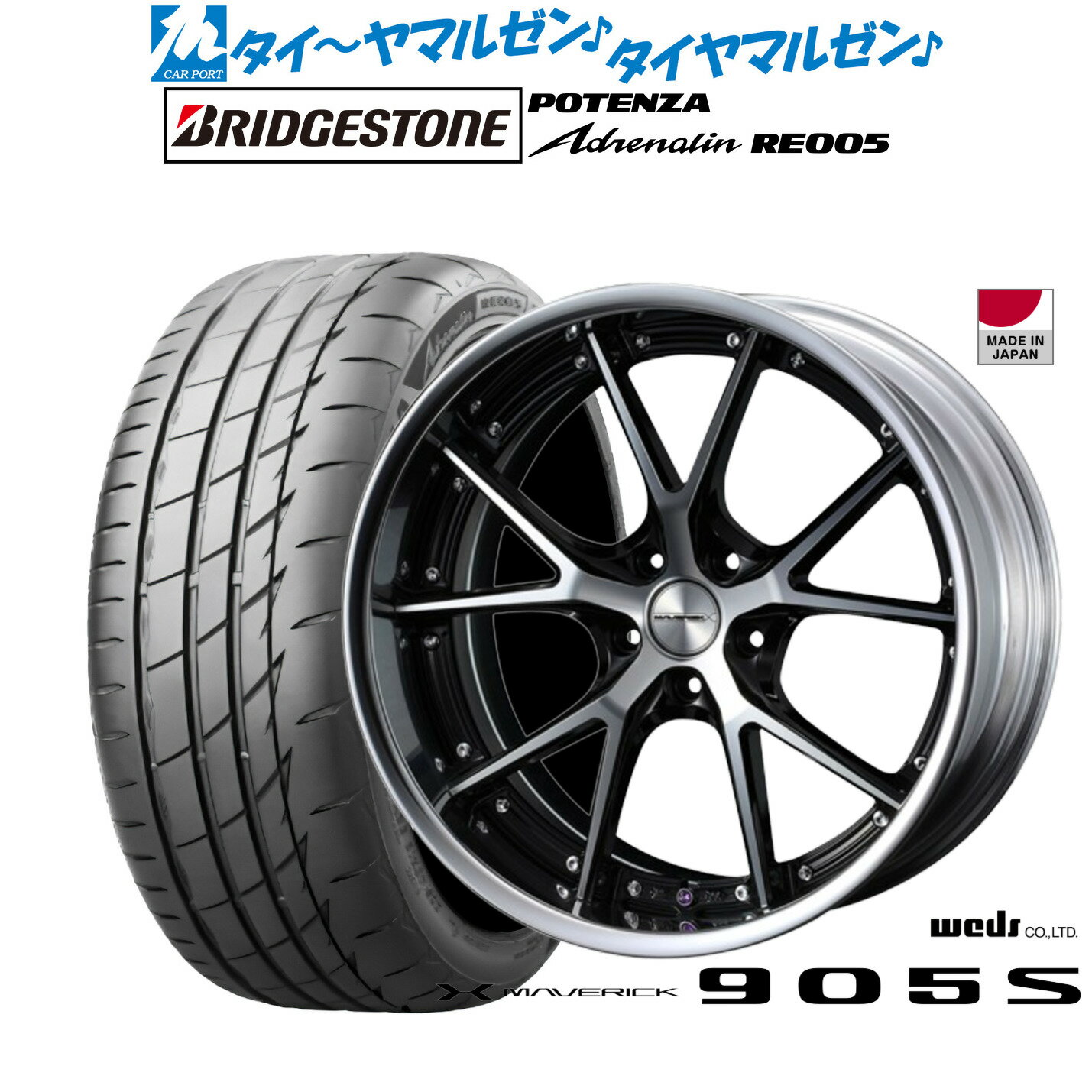 [マラソン期間]P最大42倍&クーポン配布新品 サマータイヤ ホイール4本セットウェッズ マーベリック 905S19インチ 8.0Jブリヂストン POTENZA ポテンザ Adrenalin(アドレナリン) RE005225/40R19
