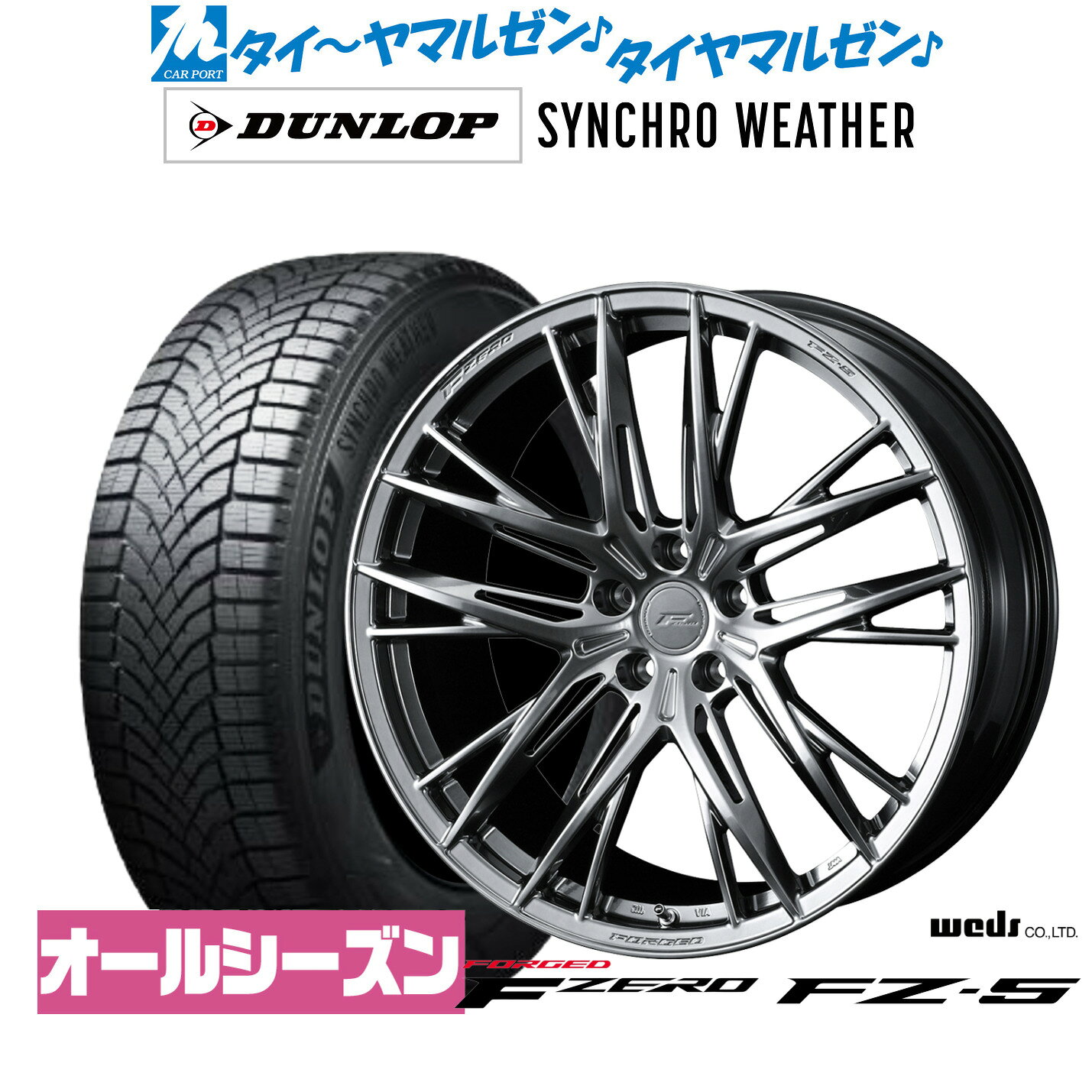 [マラソン期間]割引クーポン配布新品 オールシーズンタイヤ ホイール4本セットウェッズ F-ZERO FZ-520インチ 8.5Jダンロップ SYNCHRO WEATHER シンクロウェザー 245/45R20