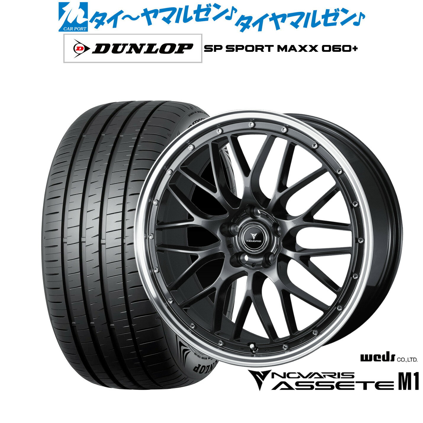 [6/22〜26]割引クーポン配布新品 サマータイヤ ホイール4本セットウェッズ ノヴァリス アセット M119インチ 8.0Jダンロップ SP SPORT MAXX 060+235/40R19