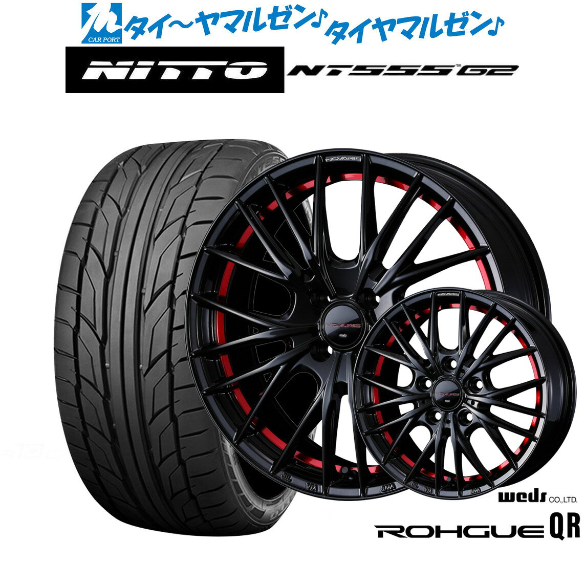 新品 サマータイヤ ホイール4本セットウェッズ ノヴァリス ローグ QR16インチ 6.0JNITTO NT555 G2 195/55R16