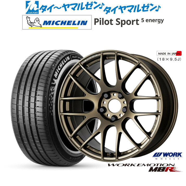 新品 サマータイヤ ホイール4本セットワーク エモーション M8R19インチ 8.5Jミシュラン パイロット スポーツ 5 energy235/55R19