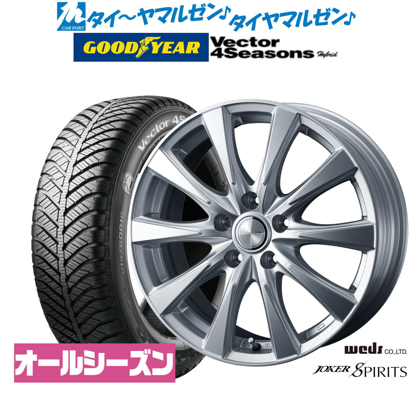 [12/1]ストアポイント5倍！新品 オールシーズンタイヤ ホイール4本セットウェッズ ジョーカー スピリッツ15インチ 6.0Jグッドイヤー VECTOR ベクター 4Seasons ハイブリッド 195/65R15