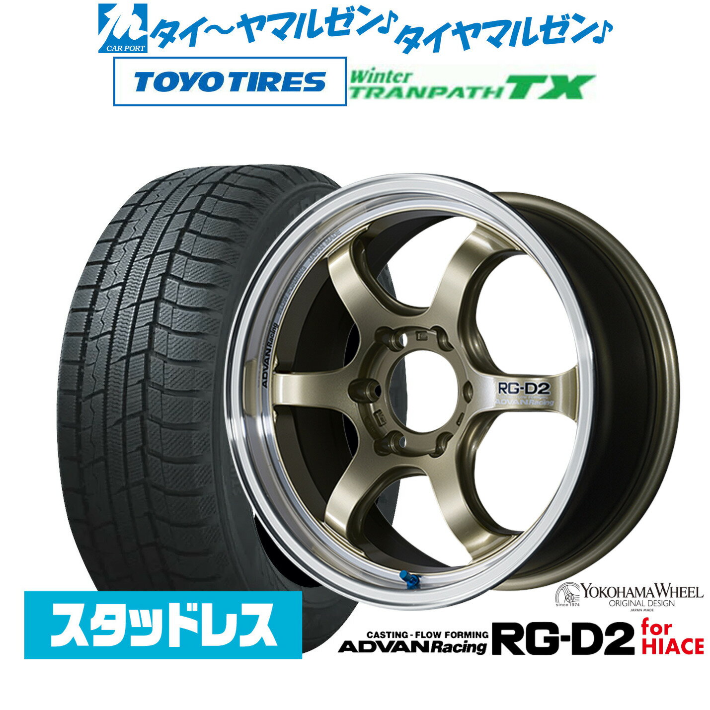 [マラソン期間]割引クーポン配布新品 スタッドレスタイヤ ホイール4本セットヨコハマ アドバンレーシング RG-D2 for HIACE17インチ 6.5Jトーヨータイヤ ウィンタートランパス TX215/60R17