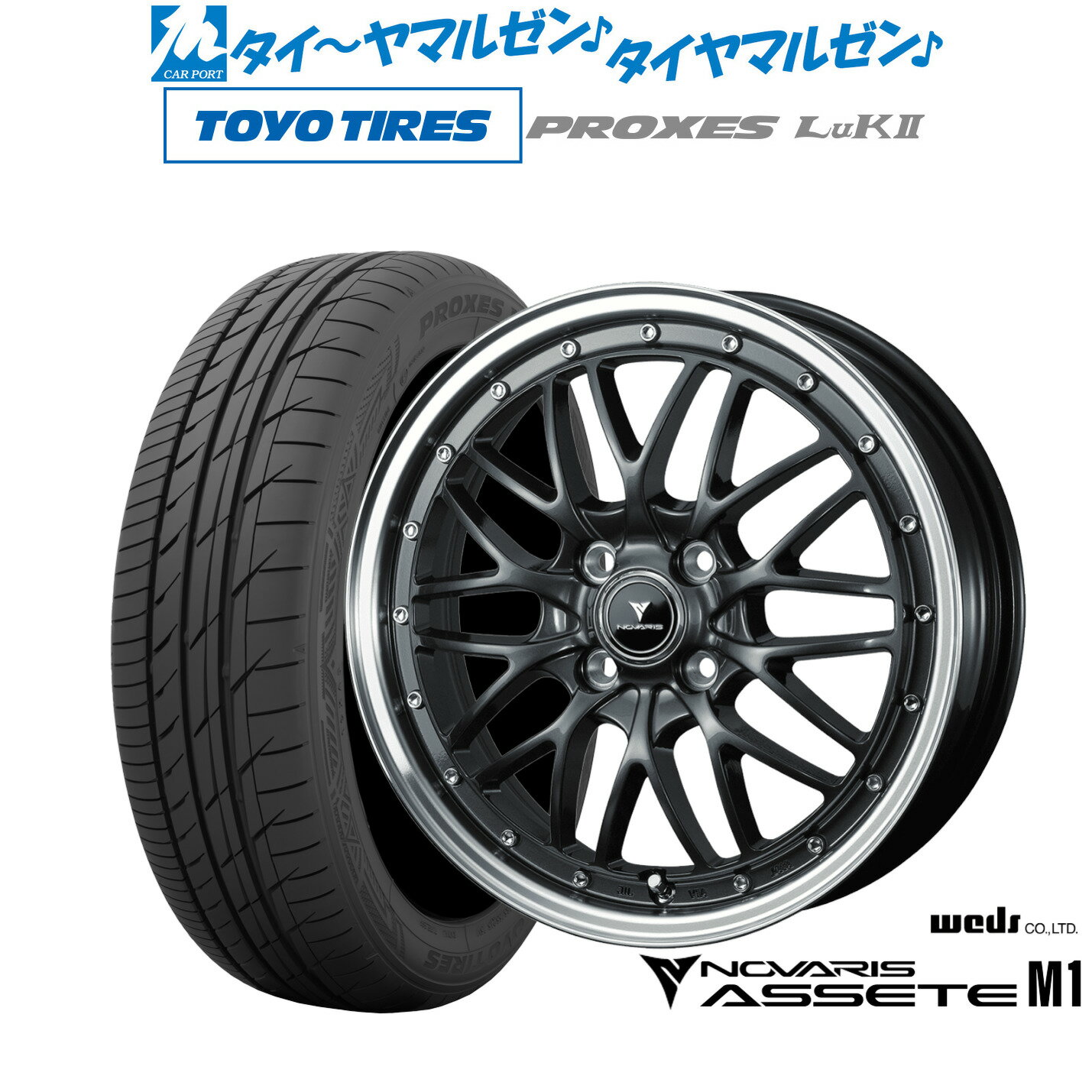 [マラソン期間]割引クーポン配布新品 サマータイヤ ホイール4本セットウェッズ ノヴァリス アセット M115インチ 4.5Jトーヨータイヤ プロクセス PROXES LuKII (LuK2) 165/55R15