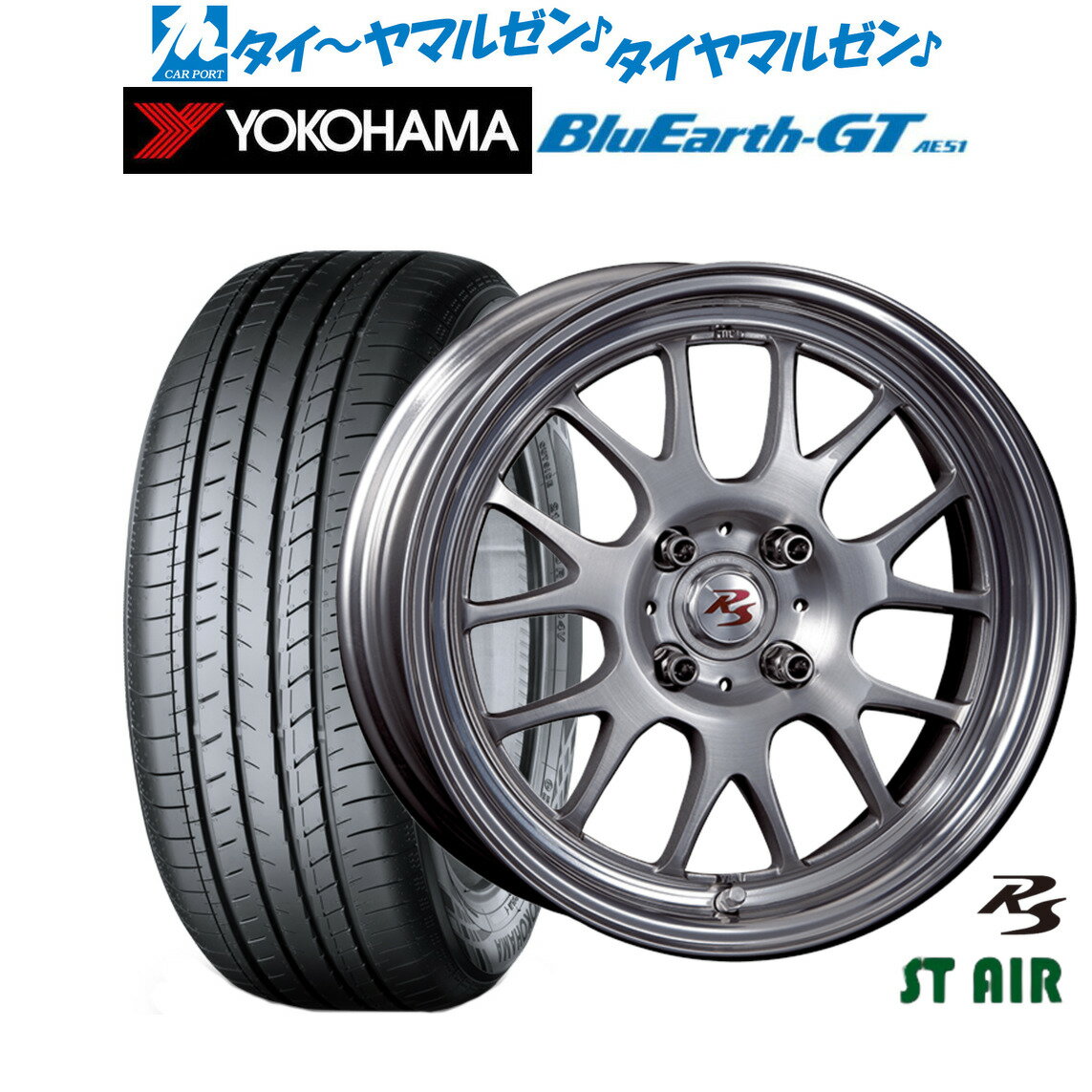 [6/22〜26]割引クーポン配布新品 サマータイヤ ホイール4本セットクリムソン RS ST AIR モノブロック15インチ 5.5Jヨコハマ BluEarth ブルーアース GT (AE51) 165/55R15
