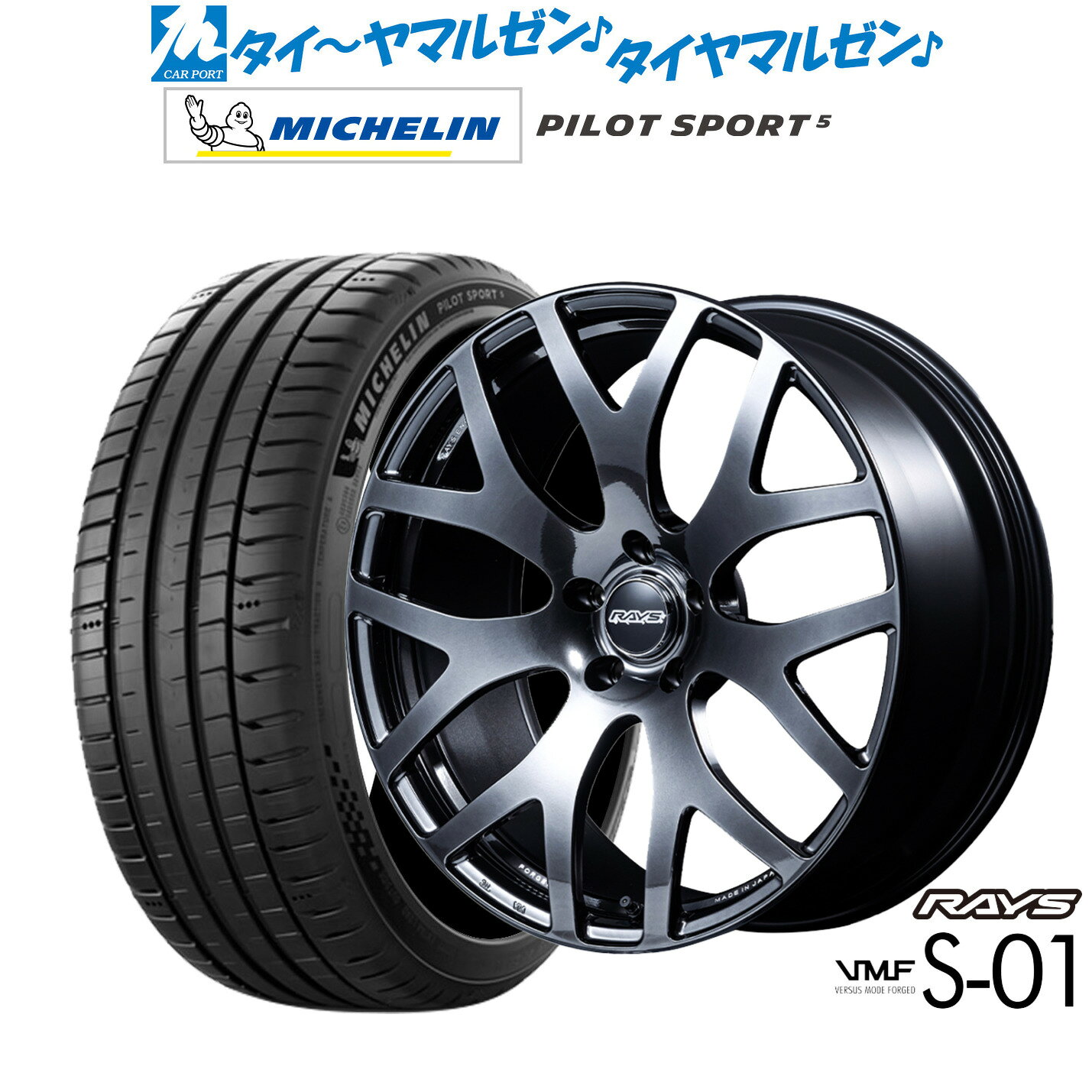 [SS限定]P最大46倍&クーポン配布新品 サマータイヤ ホイール4本セットレイズ VMF S-0118インチ 7.5Jミシュラン パイロット スポーツ 5225/40R18