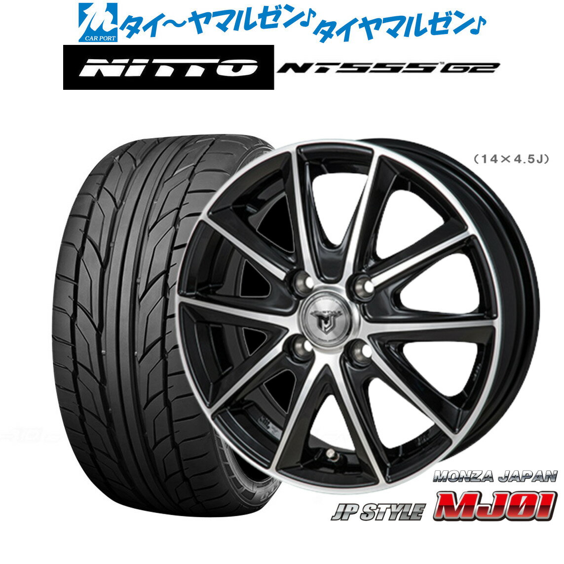 [SS限定]P最大46倍&クーポン配布新品 サマータイヤ ホイール4本セットモンツァ JP STYLE MJ0116インチ 6.0JNITTO NT555 G2 195/55R16