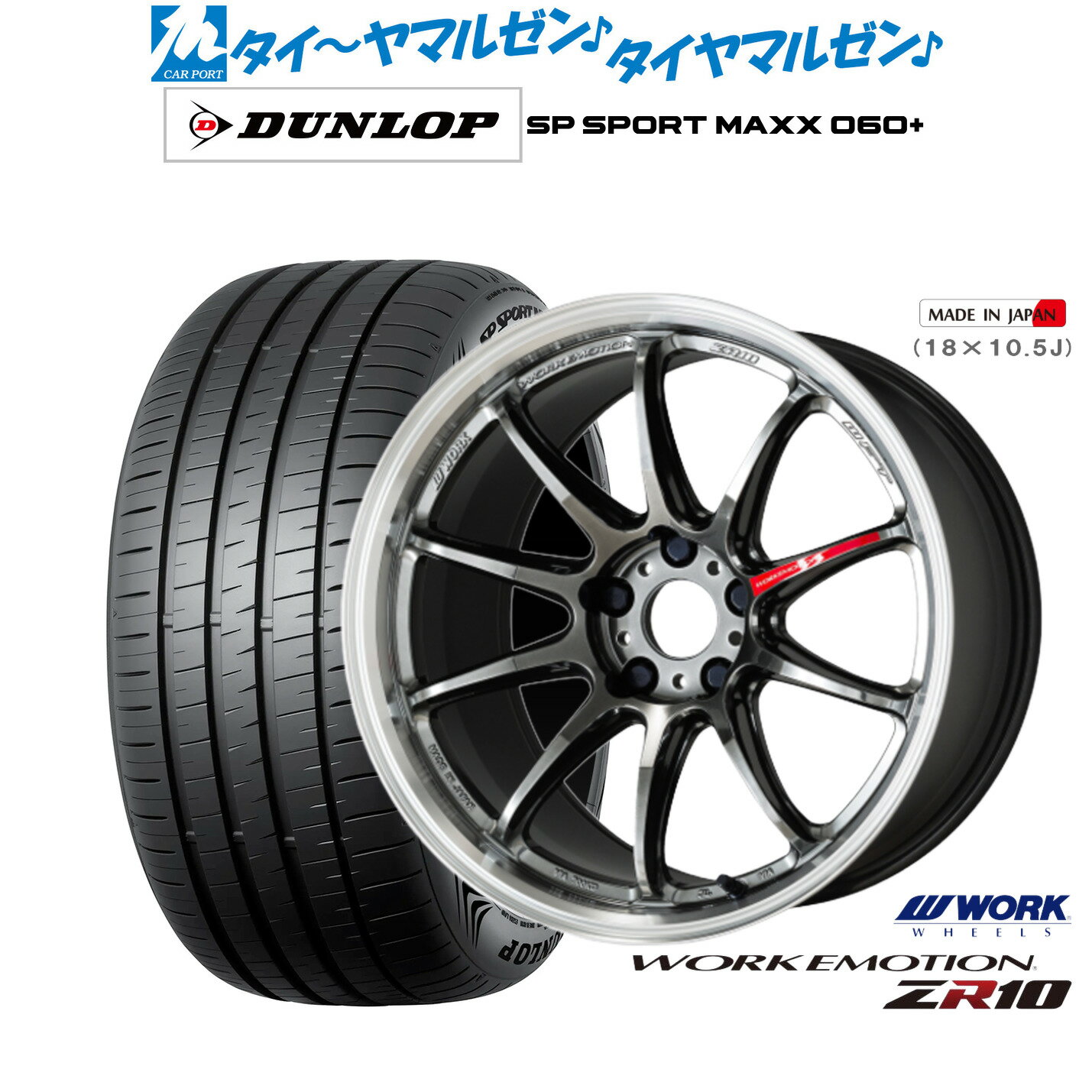 [7/1]ストアポイント5倍！新品 サマータイヤ ホイール4本セットワーク エモーション ZR1018インチ 7.5Jダンロップ SP SPORT MAXX 060+225/40R18