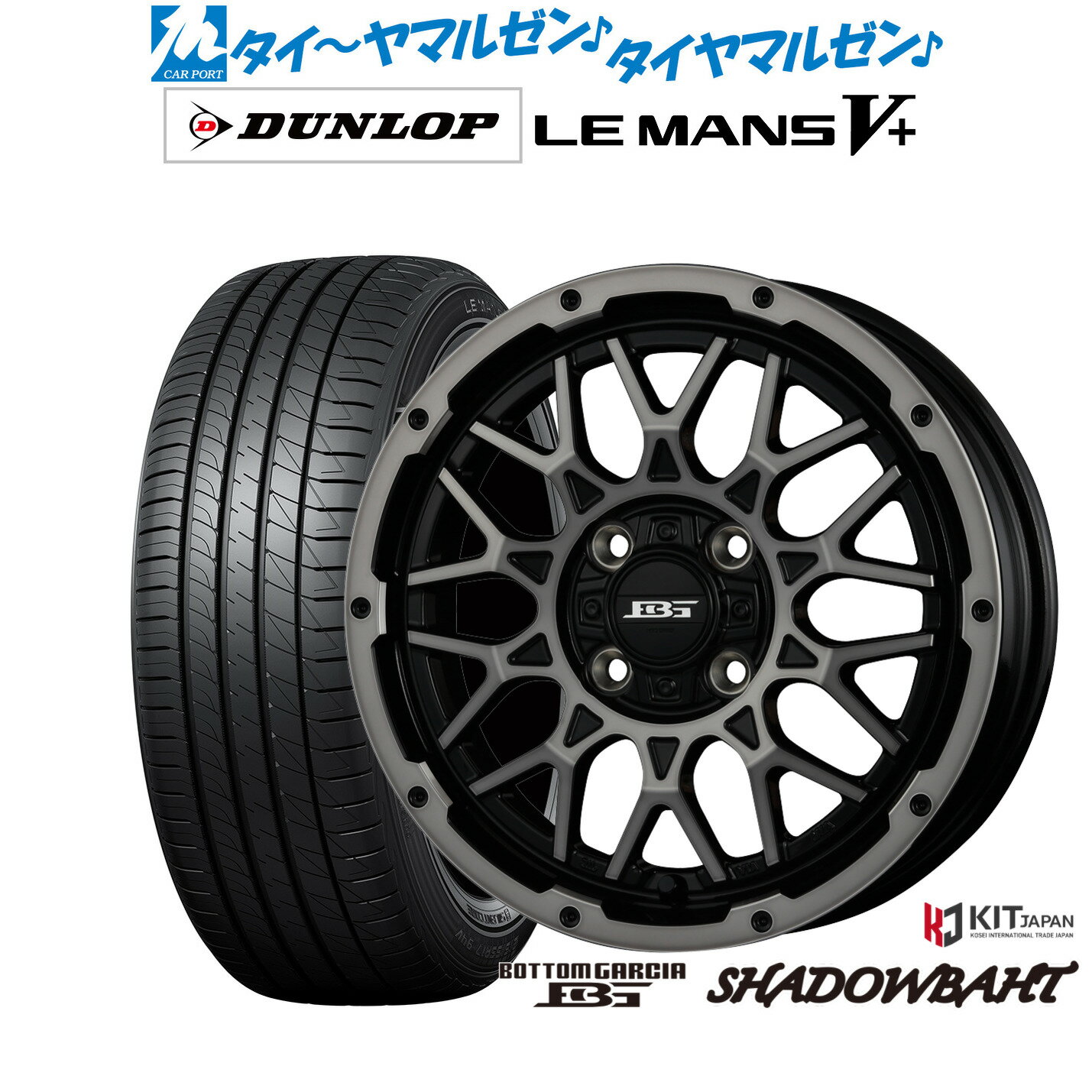 [6/22〜26]割引クーポン配布新品 サマータイヤ ホイール4本セットコーセイ ボトムガルシア シャドウバーツ14インチ 4.5Jダンロップ LEMANS ルマン V+ (ファイブプラス)155/65R14