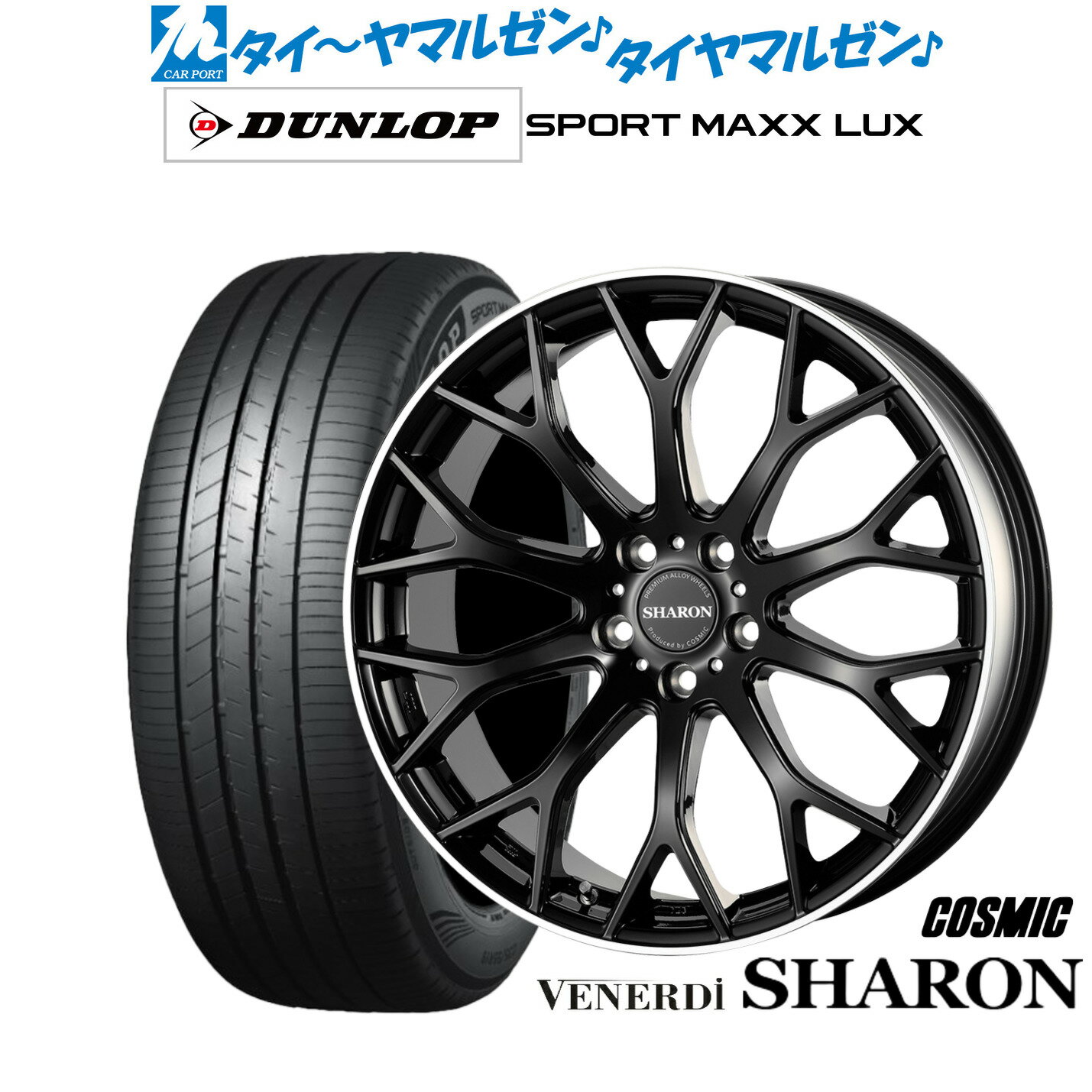 [6/22〜26]割引クーポン配布新品 サマータイヤ ホイール4本セットコスミック ヴェネルディ シャロン19インチ 8.0Jダンロップ SPORT MAXX LUX225/40R19