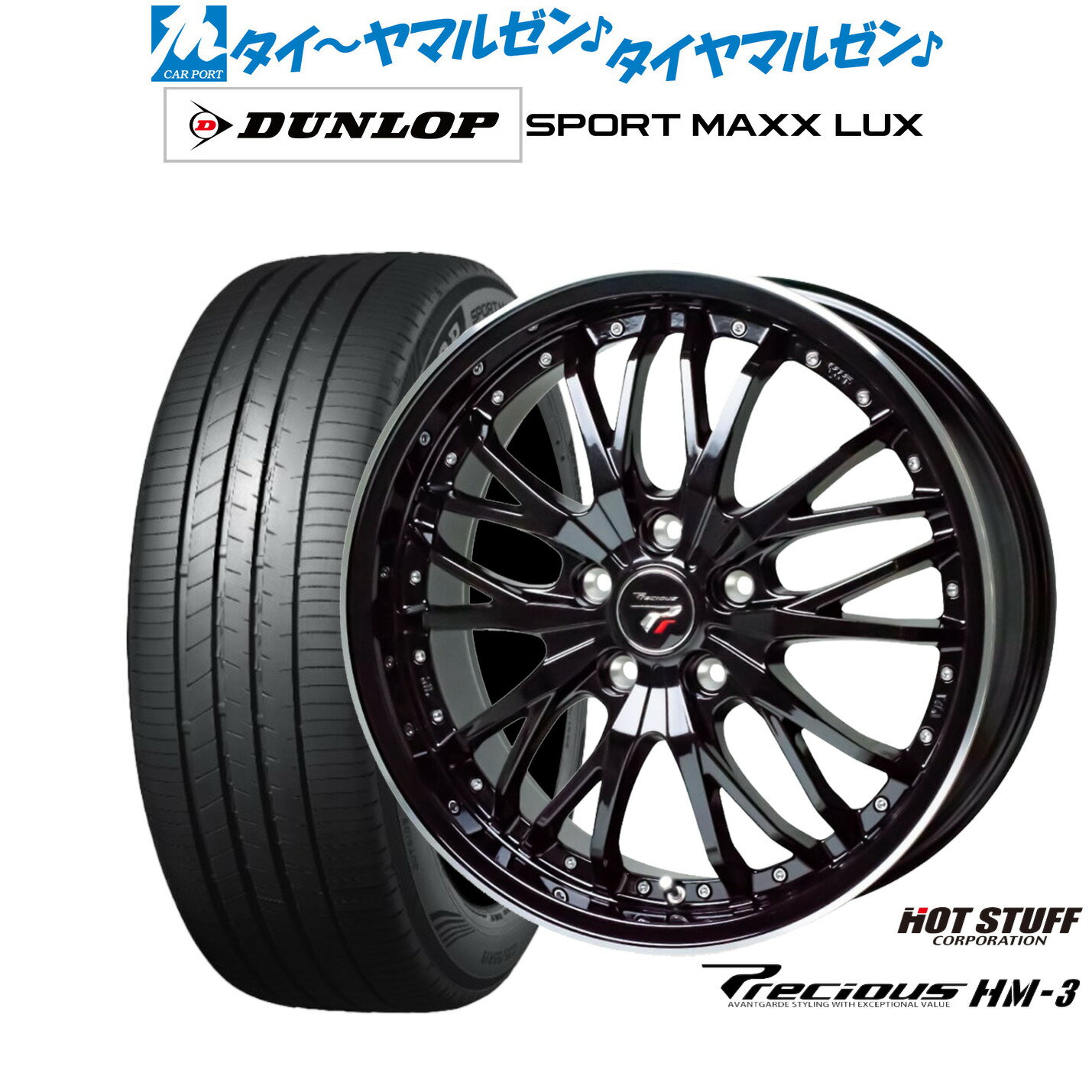 [6月20日]割引クーポン配布新品 サマータイヤ ホイール4本セットホットスタッフ プレシャス HM-320インチ 8.5Jダンロップ SPORT MAXX LUX245/35R20