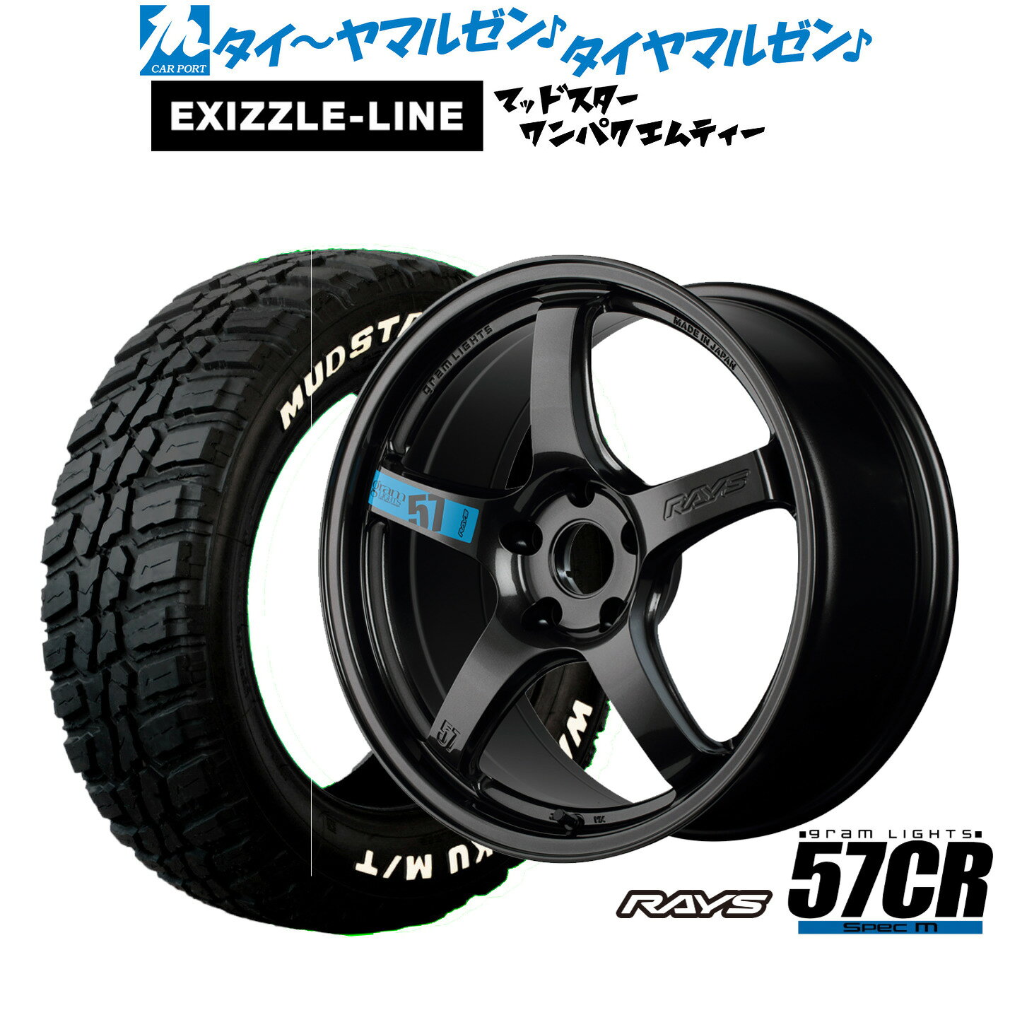 [SS限定]P最大46倍&クーポン配布新品 サマータイヤ ホイール4本セットレイズ グラムライツ 57 CR SPEC-M18インチ 7.5Jエクシズルライン MUDSTAR マッドスター WANPAKU(ワンパク) M/T225/60R18