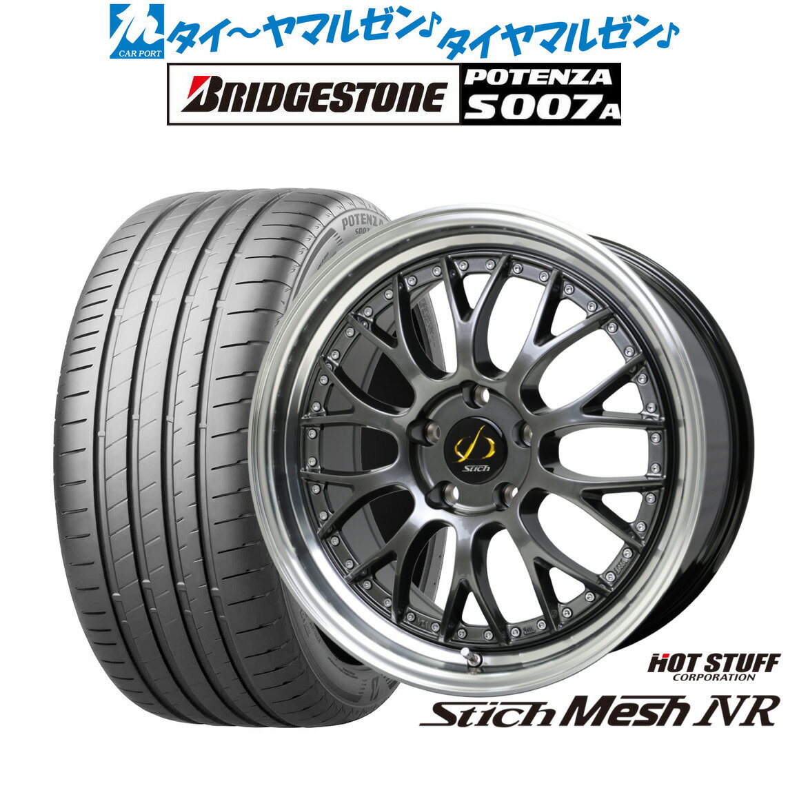 新品 サマータイヤ ホイール4本セットホットスタッフ シュティッヒ メッシュ NR18インチ 8.0Jブリヂストン POTENZA ポテンザ S007A215/40R18