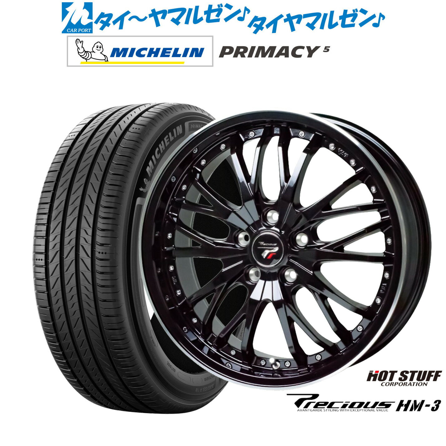 [6/15]割引クーポン配布新品 サマータイヤ ホイール4本セットホットスタッフ プレシャス HM-318インチ 7.5Jミシュラン プライマシー プライマシー5225/55R18
