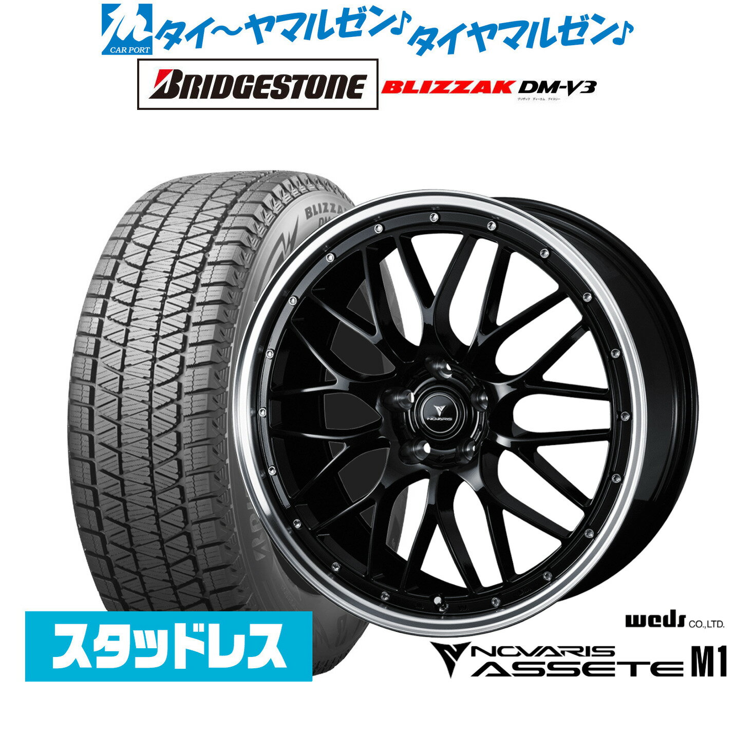 [BF期間]割引クーポン配布新品 スタッドレスタイヤ ホイール4本セットウェッズ ノヴァリス アセット M119インチ 8.0Jブリヂストン BLIZZAK ブリザック DM-V3235/55R19