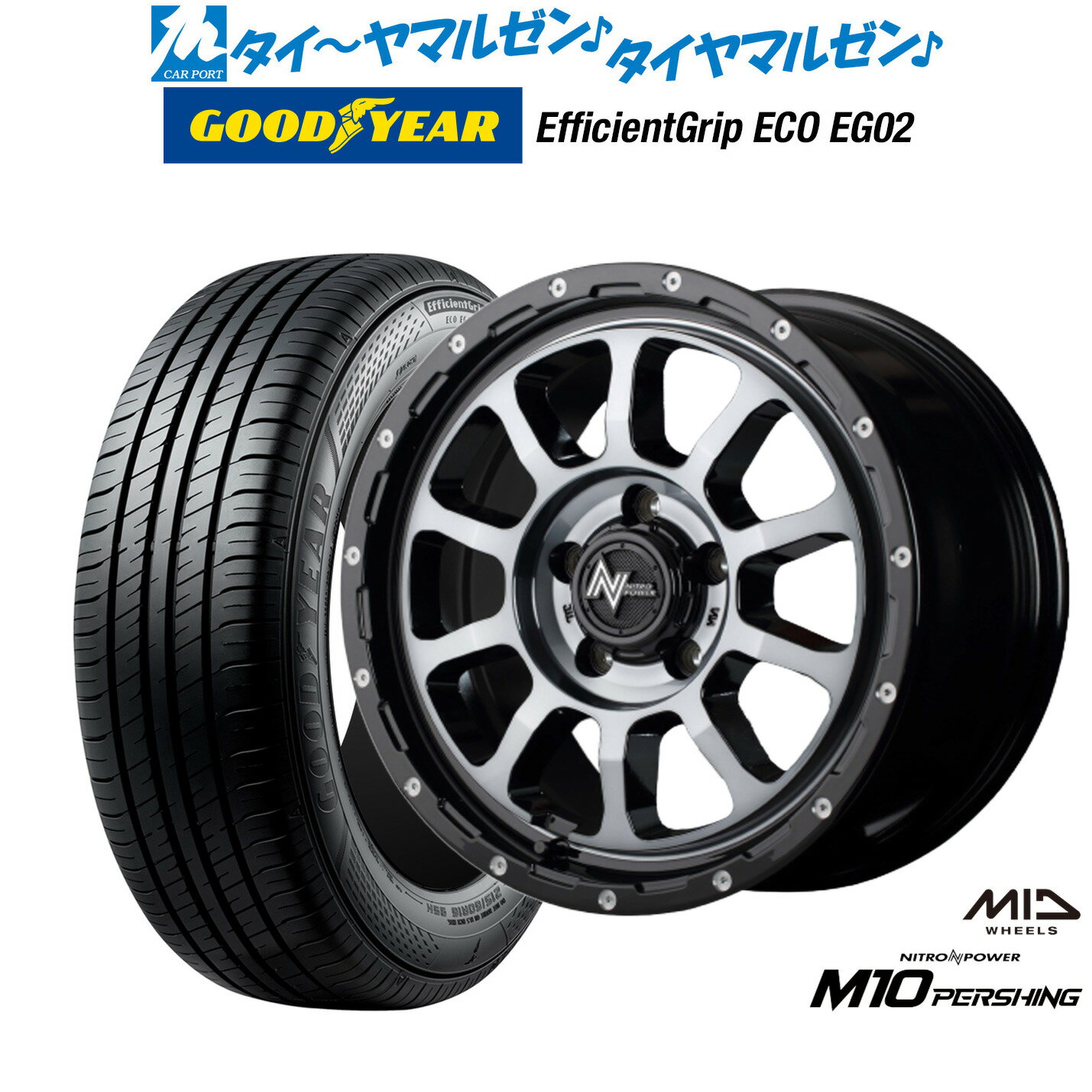 [SS期間]割引クーポン配布新品 サマータイヤ ホイール4本セットMID ナイトロパワー M10 パーシング S16インチ 7.0Jグッドイヤー エフィシエント グリップ エコ EG02205/55R16