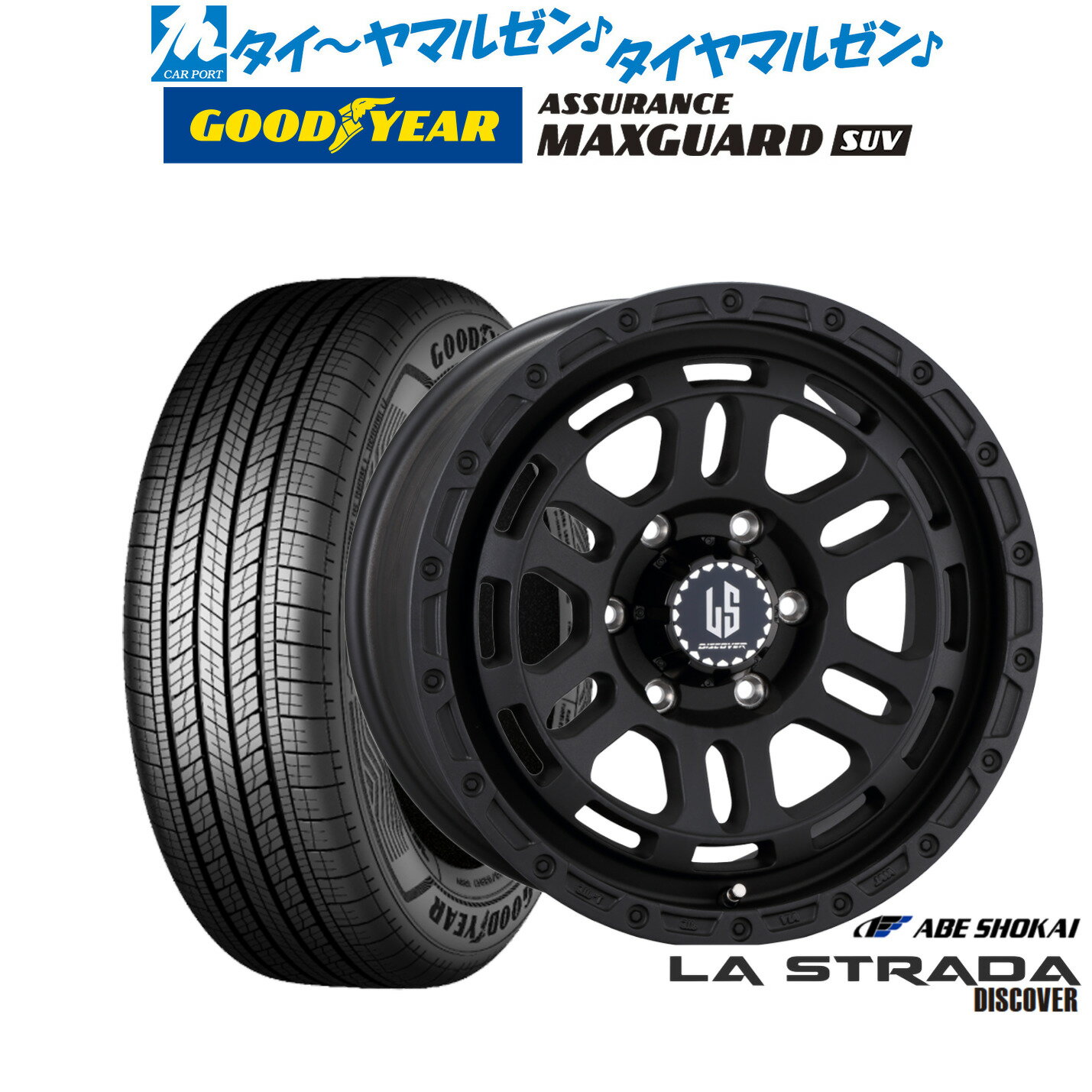 [6/22〜26]割引クーポン配布新品 サマータイヤ ホイール4本セット阿部商会 ラ・ストラーダ ディスカバー17インチ 8.0Jグッドイヤー アシュアランス マックスガード SUV265/65R17