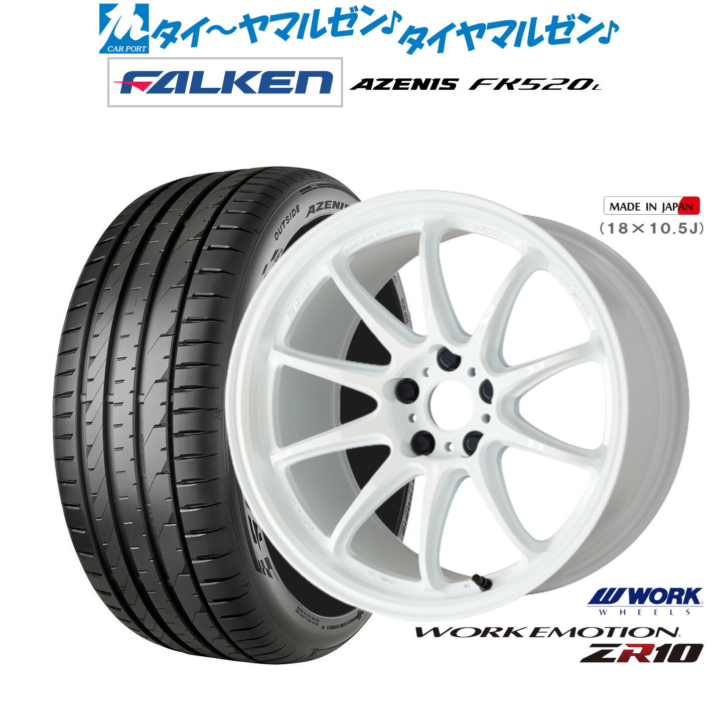 [SS期間]割引クーポン配布新品 サマータイヤ ホイール4本セットワーク エモーション ZR1019インチ 8.5Jファルケン AZENIS アゼニス FK520L245/35R19