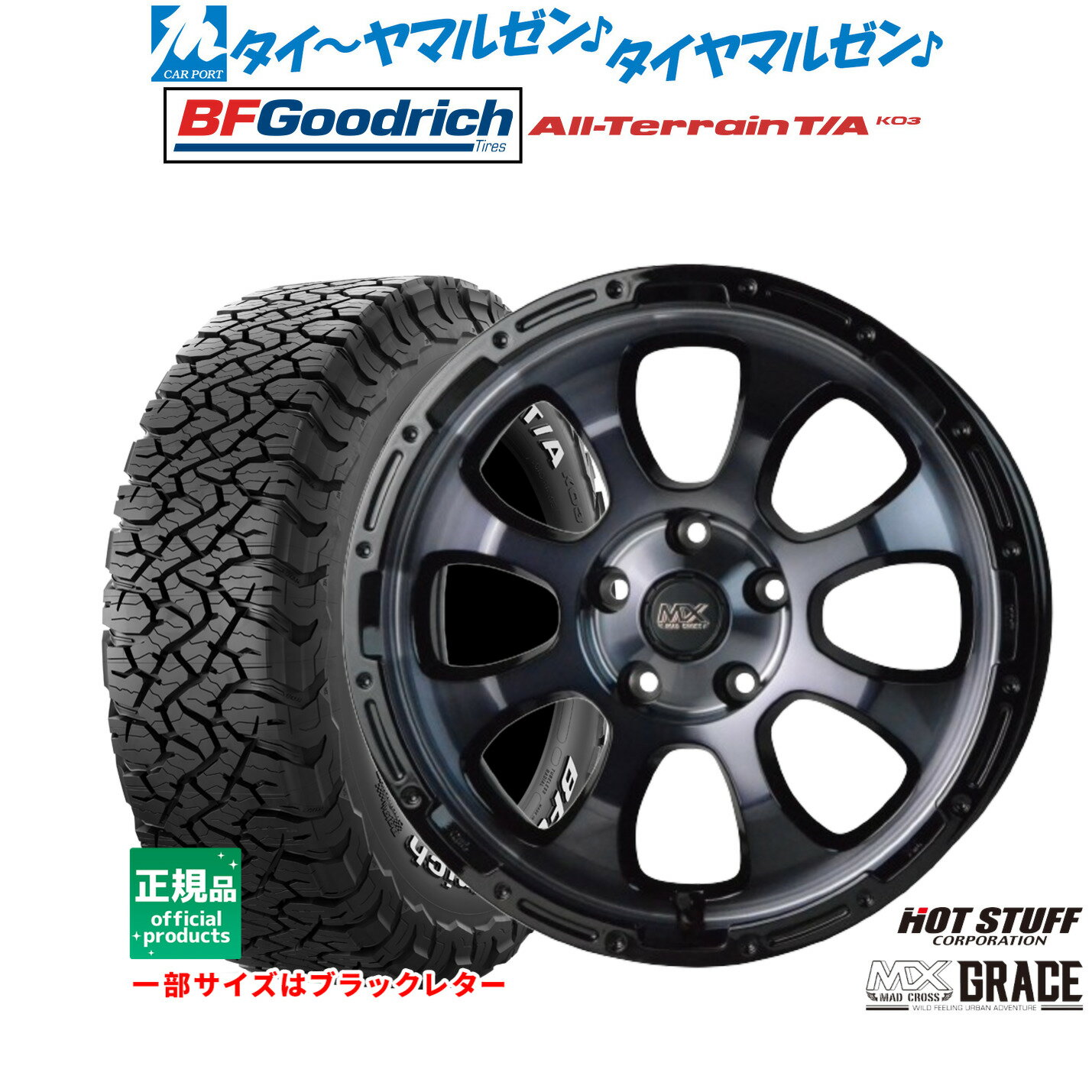 [SS限定]P最大46倍&クーポン配布新品 サマータイヤ ホイール4本セットホットスタッフ マッドクロス グレイス16インチ 7.0JBFグッドリッチ オールテレーン T/A KO3225/70R16