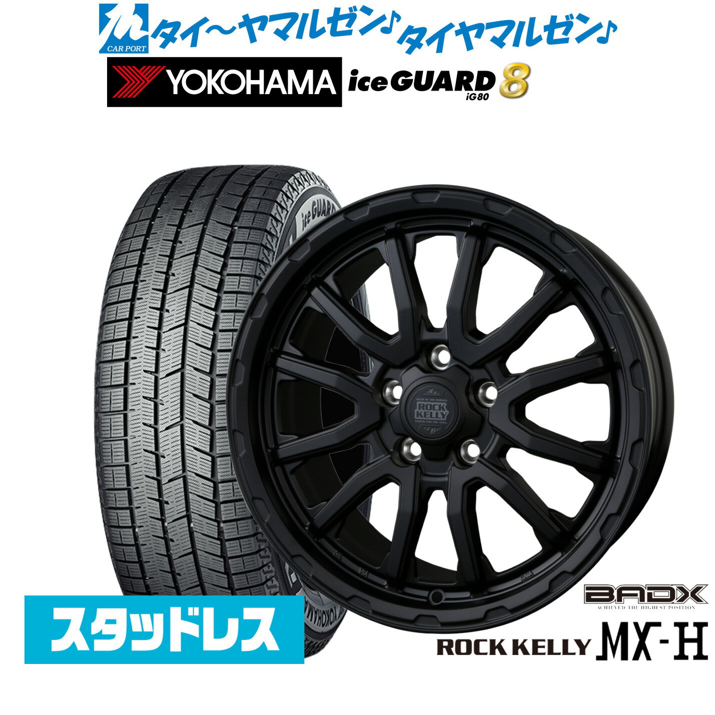 [SS期間]割引クーポン配布新品 スタッドレスタイヤ ホイール4本セットBADX ロックケリー ROCK KELLY MX-H16インチ 7.0Jヨコハマ ice GUARD アイスガード IG80205/55R16