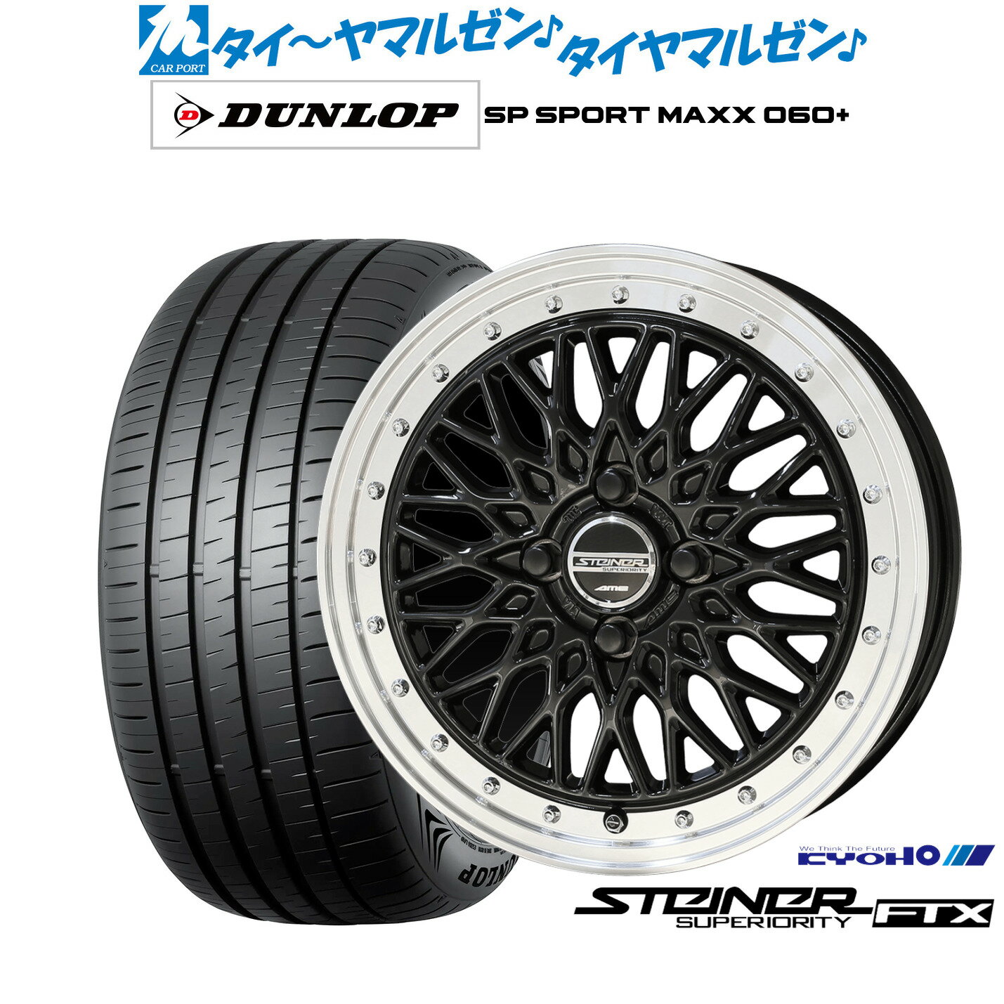 [SS期間]割引クーポン配布新品 サマータイヤ ホイール4本セットKYOHO シュタイナー FTX17インチ 6.5Jダンロップ SP SPORT MAXX 060+205/50R17