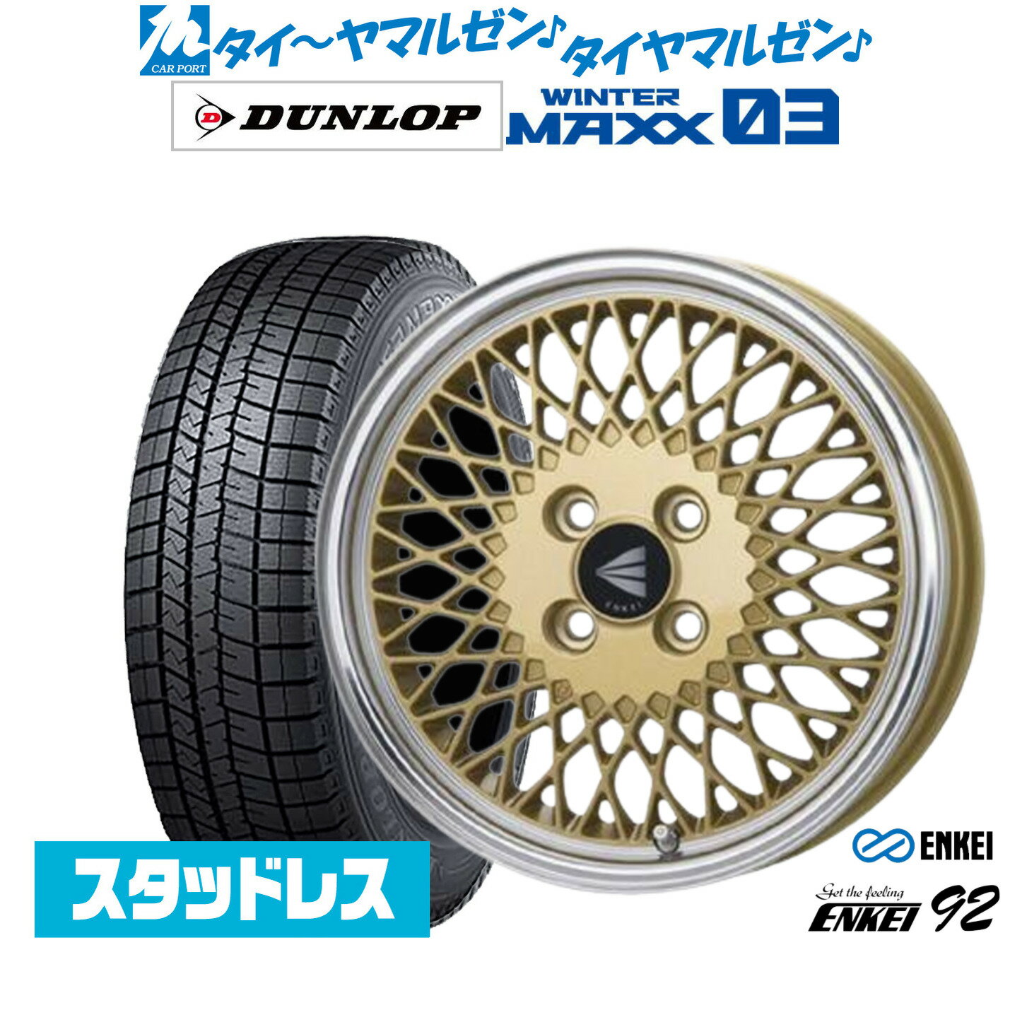 [18日]割引クーポン配布新品 スタッドレスタイヤ ホイール4本セットエンケイ 92 16インチ 5.5Jダンロップ WINTER MAXX WM03165/50R16