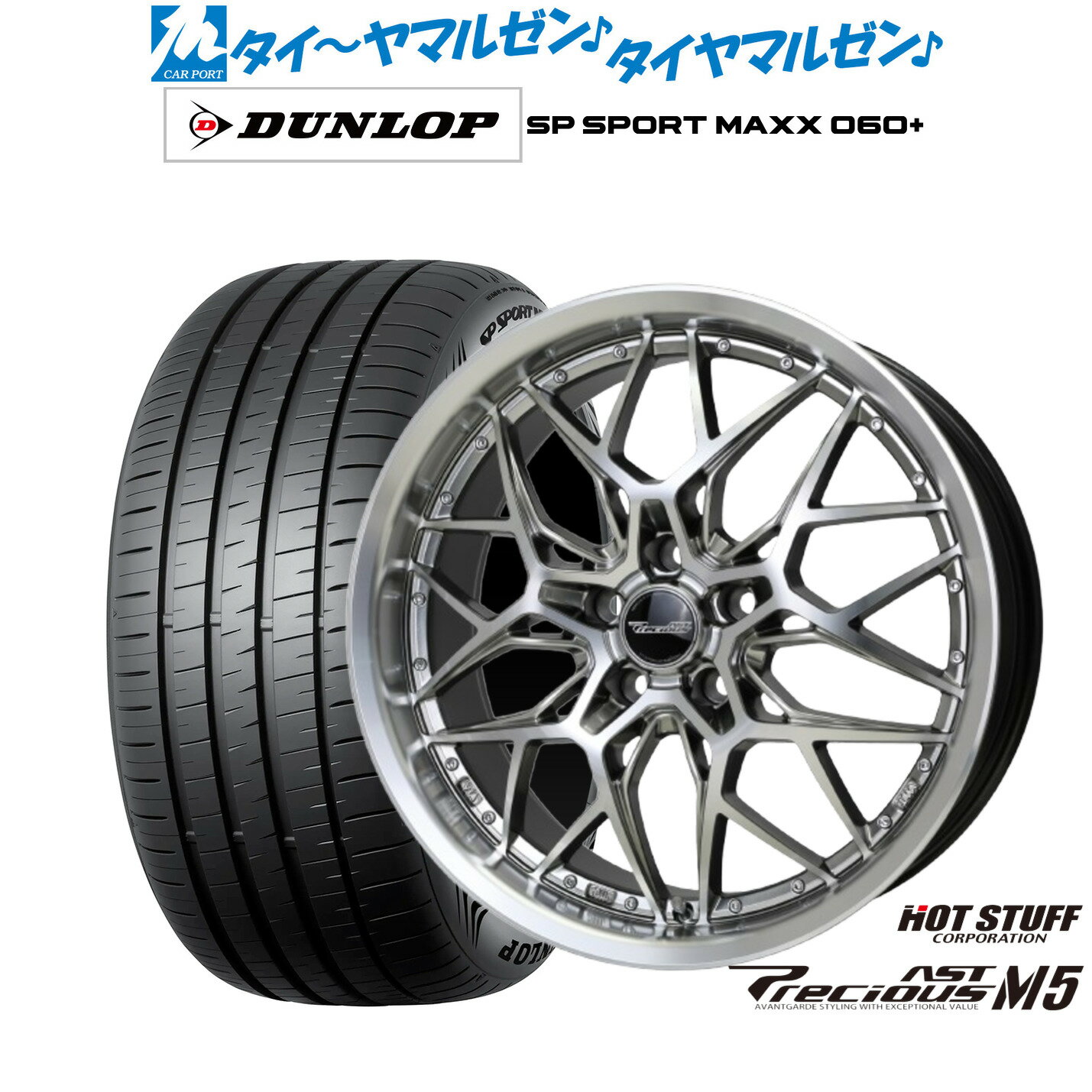 [6/22〜26]割引クーポン配布新品 サマータイヤ ホイール4本セットホットスタッフ プレシャス アスト M519インチ 8.0Jダンロップ SP SPORT MAXX 060+235/40R19