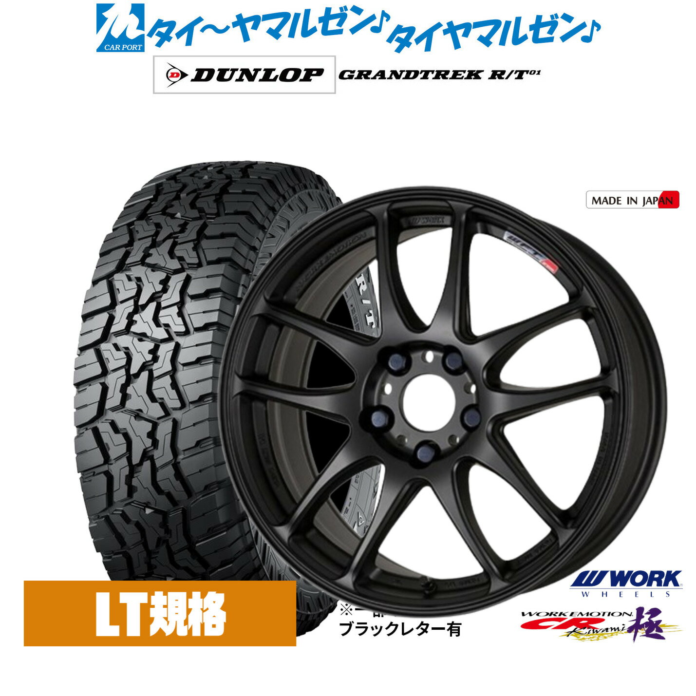 新品 サマータイヤ ホイール4本セットワーク エモーション CR kiwami17インチ 7.0Jダンロップ GRANDTREK グラントレック R/T01225/65R17