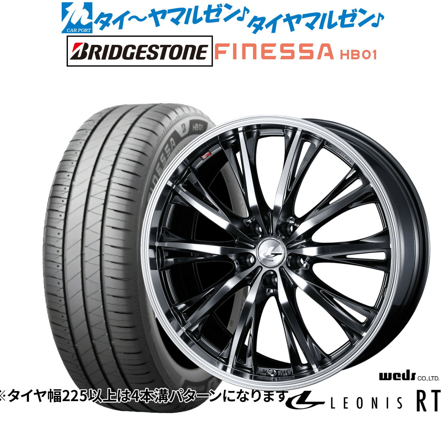新品 サマータイヤ ホイール4本セットウェッズ レオニス RT18インチ 7.0Jブリヂストン FINESSA フィネッサ HB01225/40R18