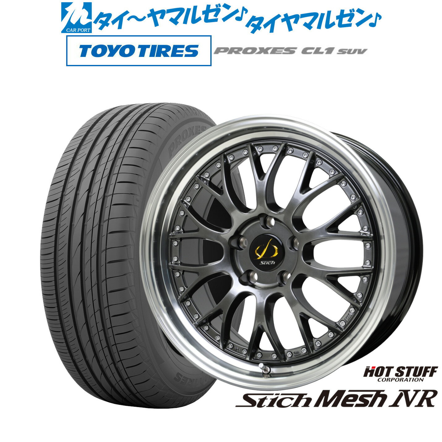 [6/22〜26]割引クーポン配布新品 サマータイヤ ホイール4本セットホットスタッフ シュティッヒ メッシュ NR18インチ 8.0Jトーヨータイヤ プロクセス PROXES CL1 SUV 225/50R18