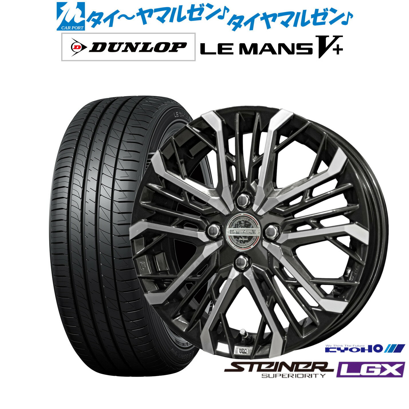 [6/15]割引クーポン配布新品 サマータイヤ ホイール4本セットKYOHO シュタイナー LGX15インチ 4.5Jダンロップ LEMANS ルマン V+ (ファイブプラス)165/50R15