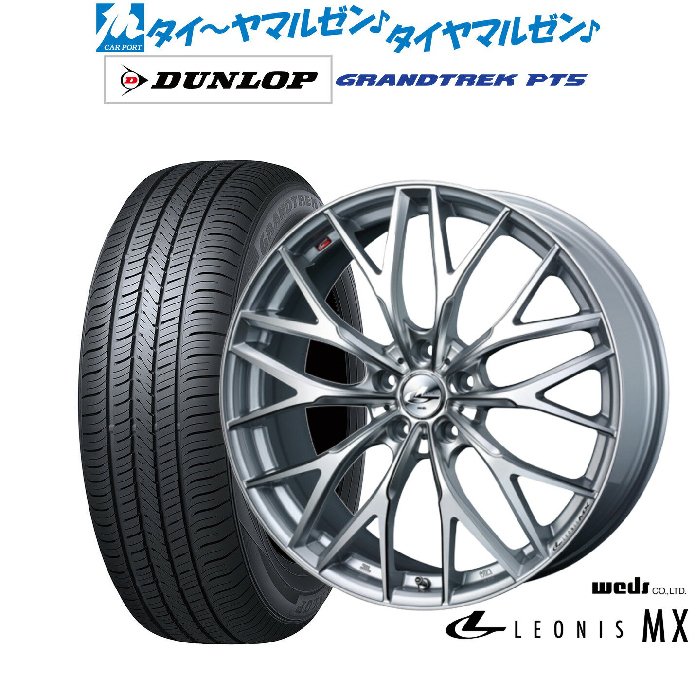 新品 サマータイヤ ホイール4本セットウェッズ レオニス MX18インチ 8.0Jダンロップ GRANDTREK グラントレック PT5235/60R18