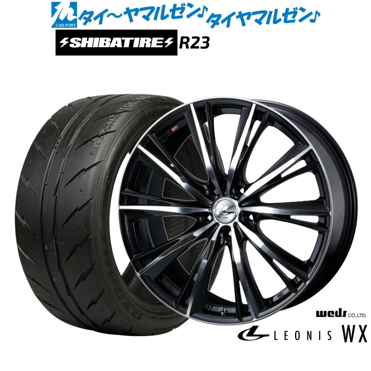 [マラソン期間]割引クーポン配布新品 サマータイヤ ホイール4本セットウェッズ レオニス WX18インチ 8.0JSHIBATIRE シバタイヤ 200R (R23)225/40R18