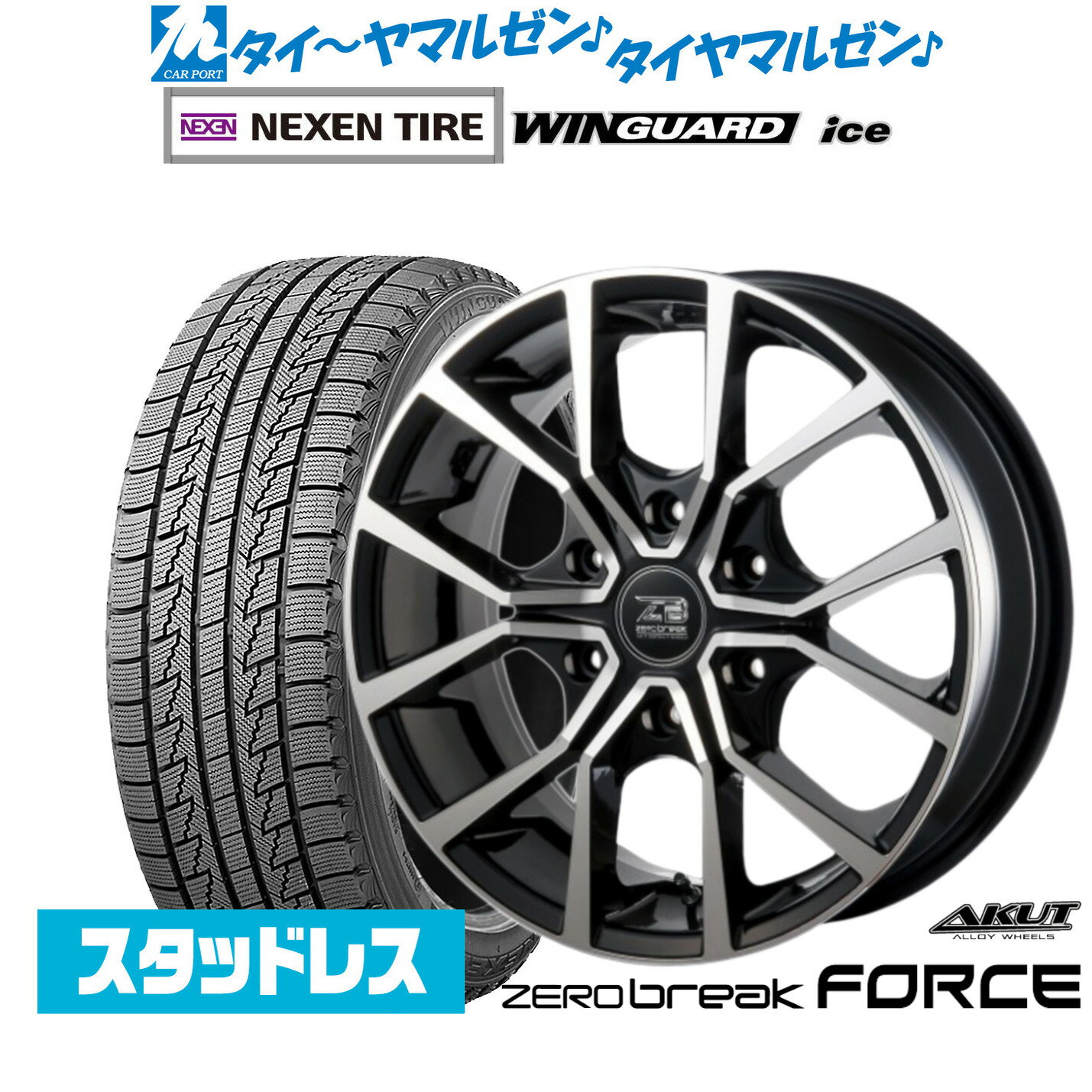 [SS期間]割引クーポン配布新品 スタッドレスタイヤ ホイール4本セットアクト AKUT ゼロブレイク フォース16インチ 6.5JNEXEN ネクセン WINGUARD ウインガード ice215/65R16