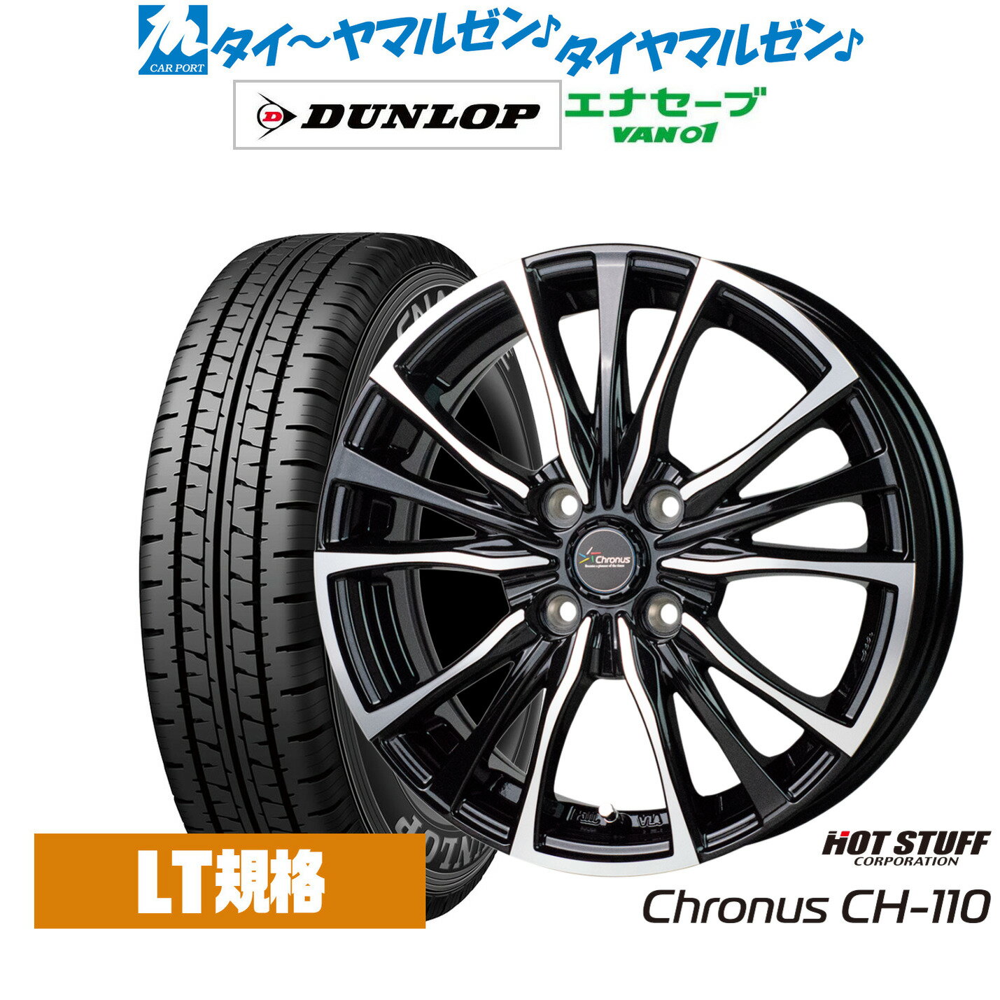 [6/22〜26]割引クーポン配布新品 サマータイヤ ホイール4本セットホットスタッフ クロノス CH-11012インチ 3.5Jダンロップ ENASAVE エナセーブ VAN01 チューブレス145/80R12