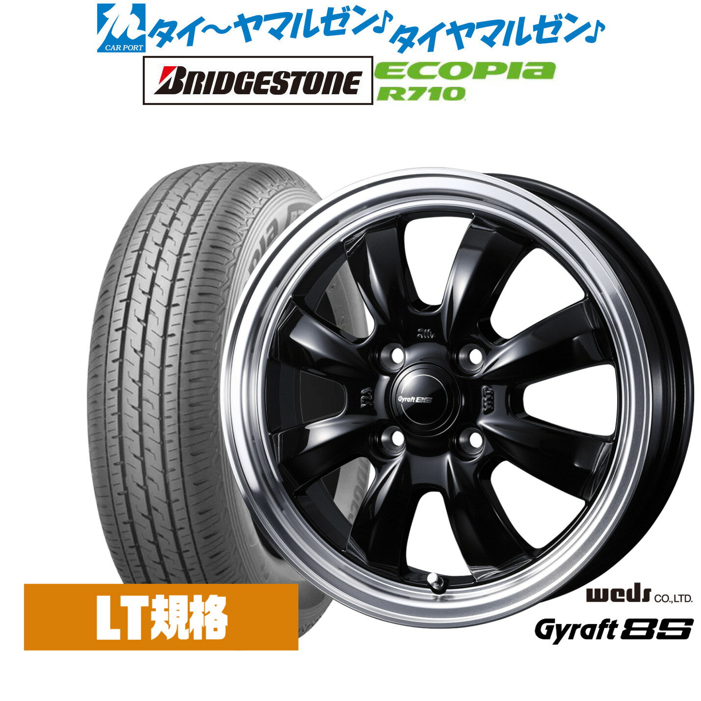 [マラソン期間]割引クーポン配布新品 サマータイヤ ホイール4本セットウェッズ グラフト 8S12インチ 4.0Jブリヂストン ECOPIA エコピア R710145/80R12