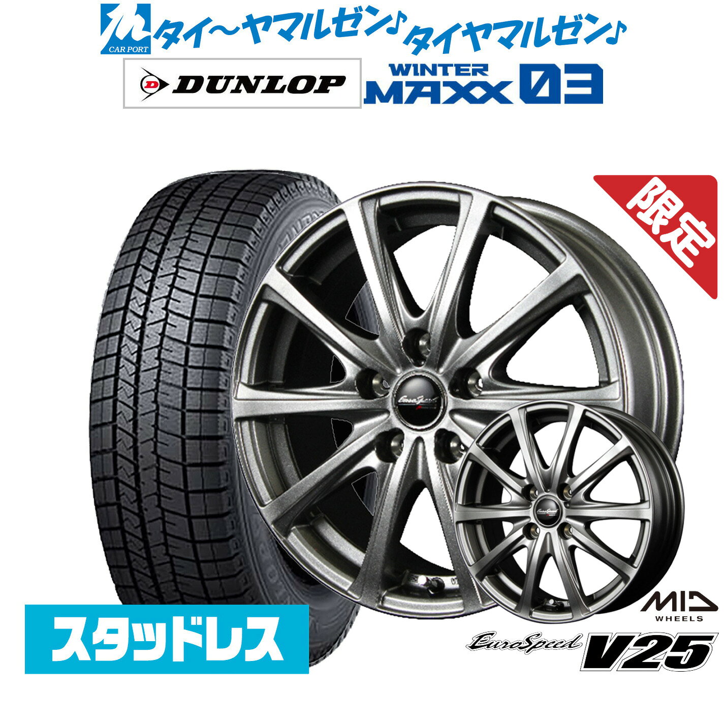 [マラソン期間]割引クーポン配布新品 スタッドレスタイヤ ホイール4本セットMID 数量限定品 ユーロスピード V2515インチ 6.0Jダンロップ WINTER MAXX WM03185/65R15