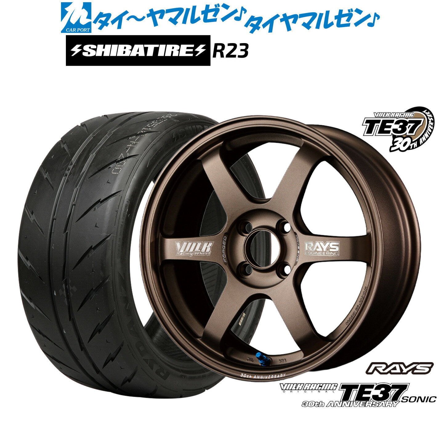 新品 サマータイヤ ホイール4本セットレイズ ボルクレーシング TE37 SONIC(ソニック) 30TH MACHINING Ver.16インチ 7.0JSHIBATIRE シバタイヤ 280 (R23)195/45R16