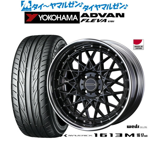 [SS期間]割引クーポン配布新品 サマータイヤ ホイール4本セットウェッズ マーベリック 1613M17インチ 7.0Jヨコハマ ADVAN アドバン フレバ V701205/40R17